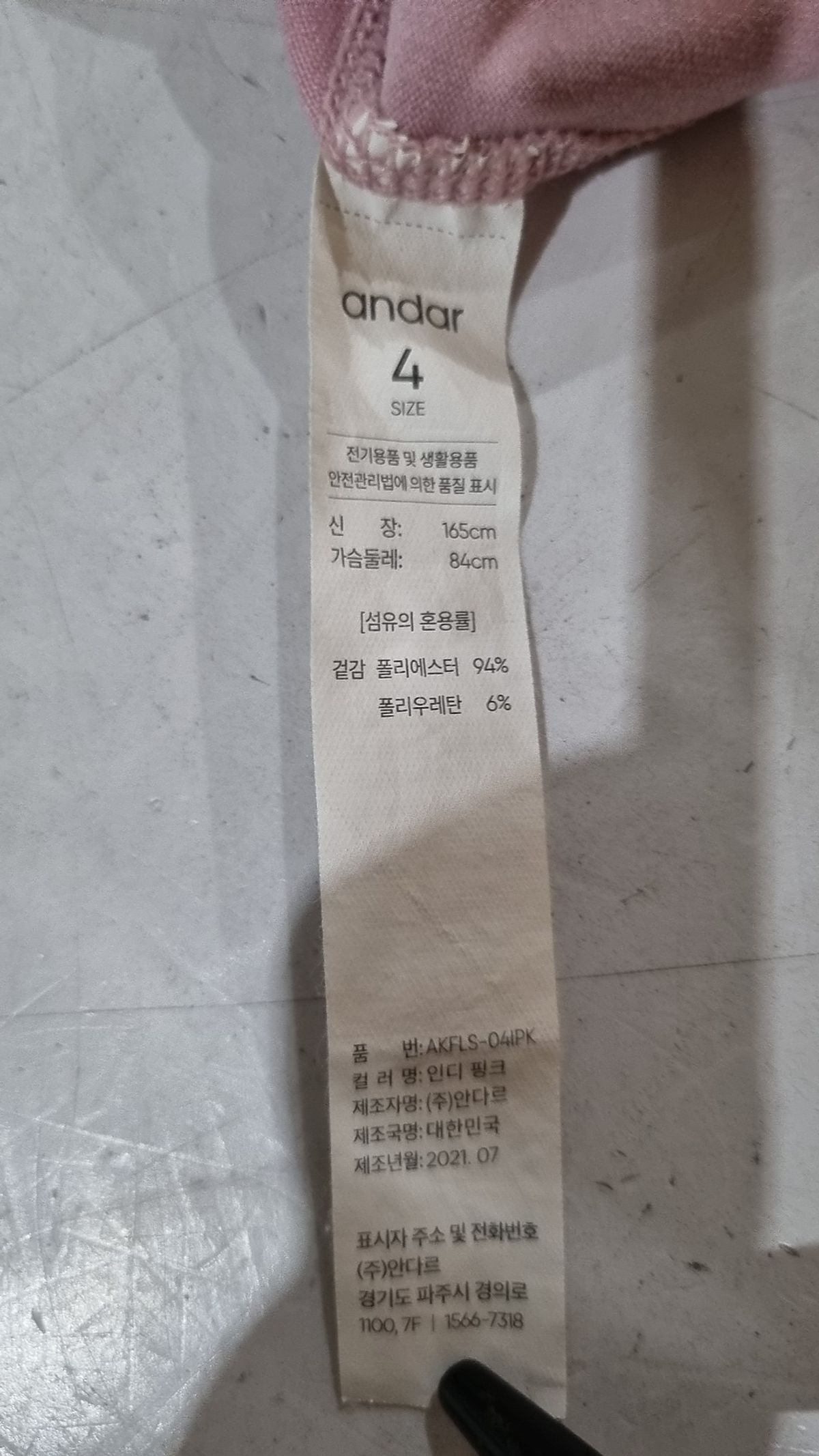 안다르(ANDAR) 긴소매 티셔츠
