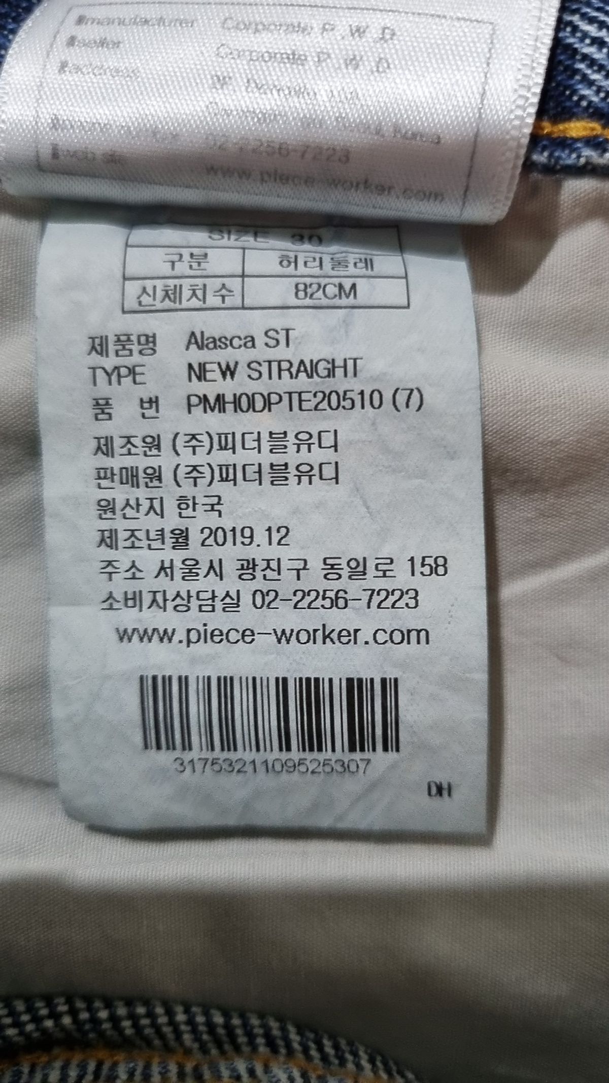 피스워커(PIECE WORKER) 청/데님 팬츠 30
