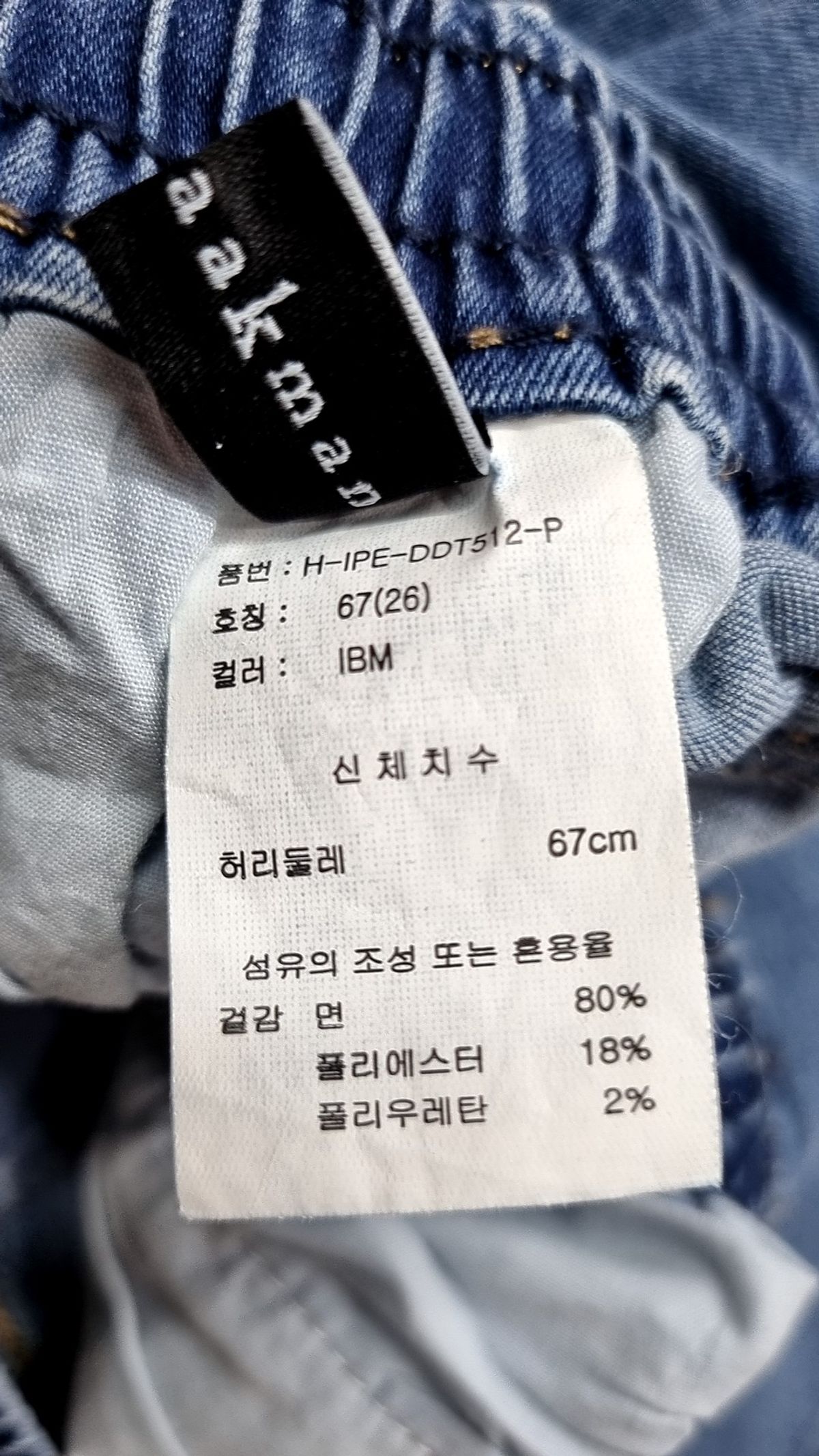 카이아크만(KAIAAKMANN) 청/데님 팬츠 26