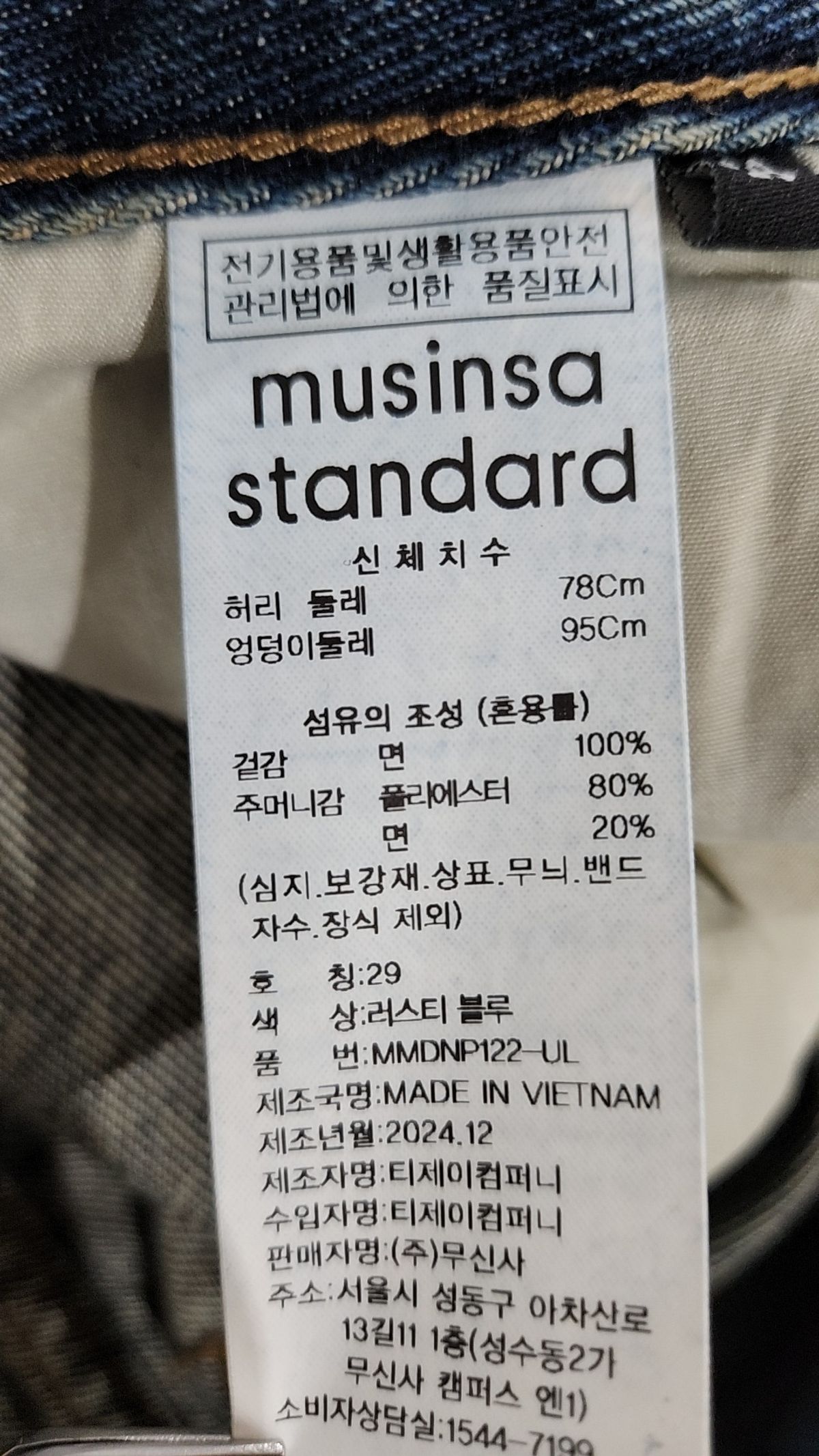 무신사 스탠다드(MUSINSA STANDARD) 청/데님 팬츠 29