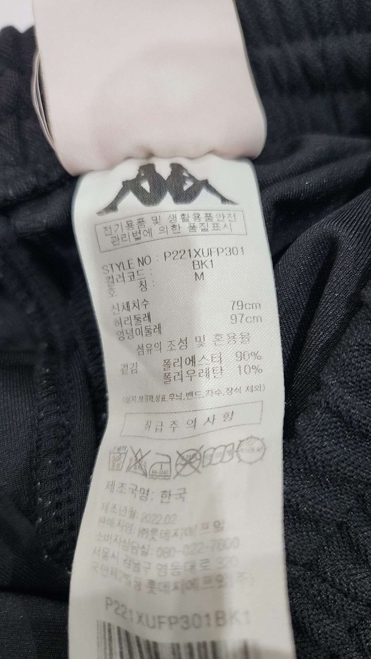 카파(KAPPA) 헤리티지 레트로 트랙팬츠 P221XUFP301 M