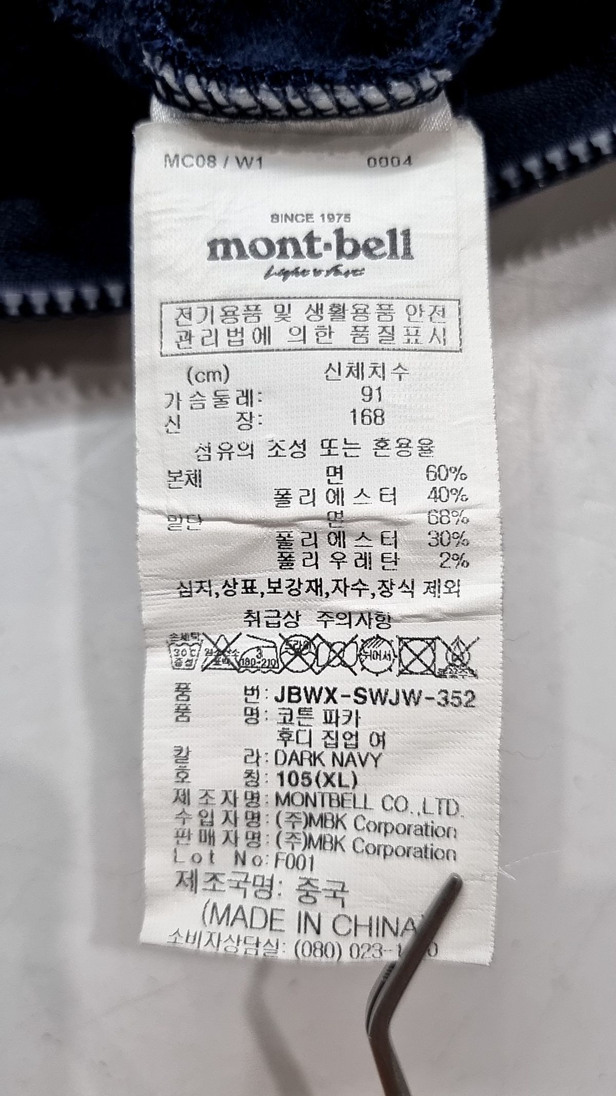 몽벨(MONTBELL) 후드 집업 XL