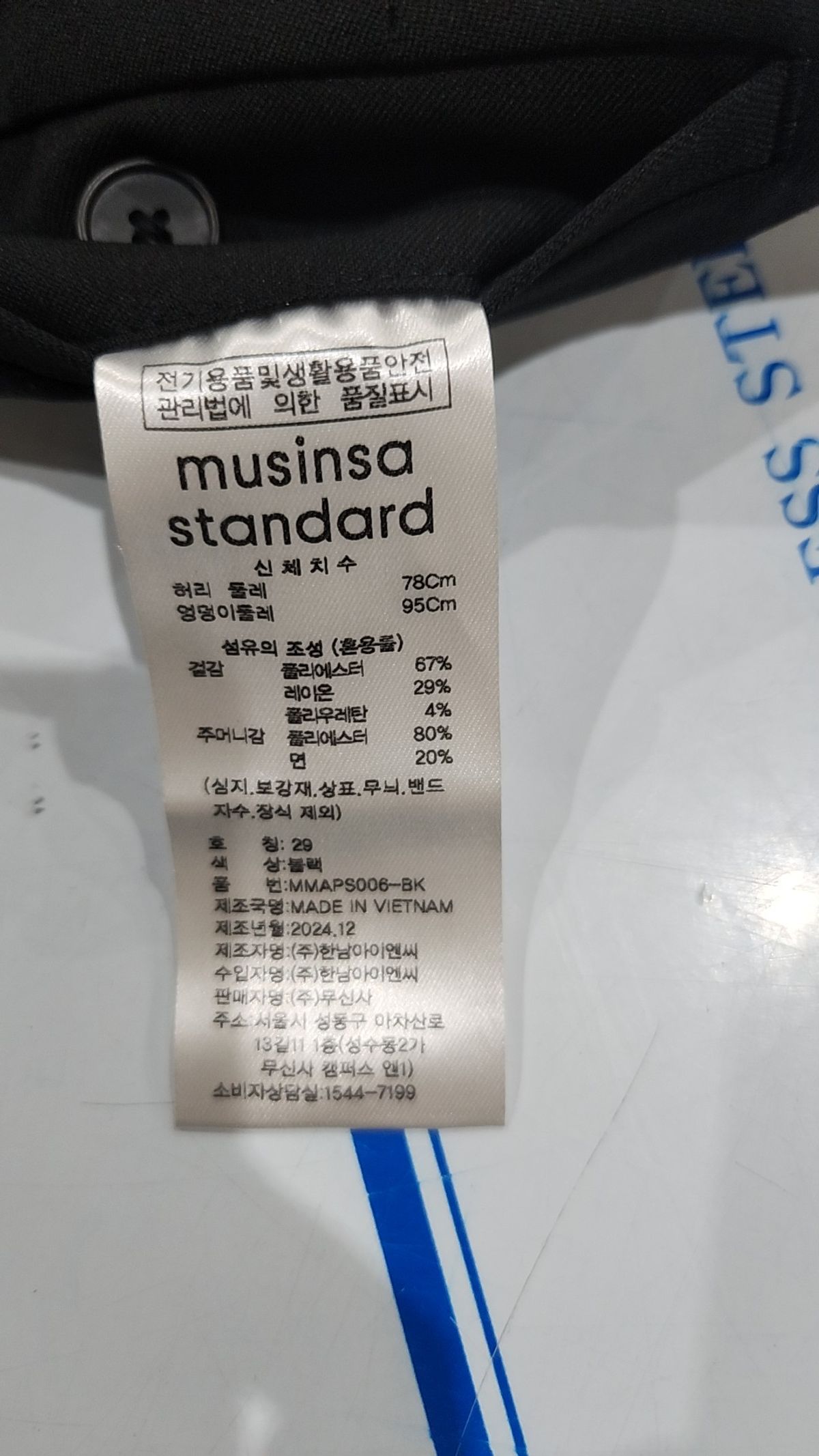 무신사 스탠다드(MUSINSA STANDARD) 슈트 팬츠/슬랙스 29