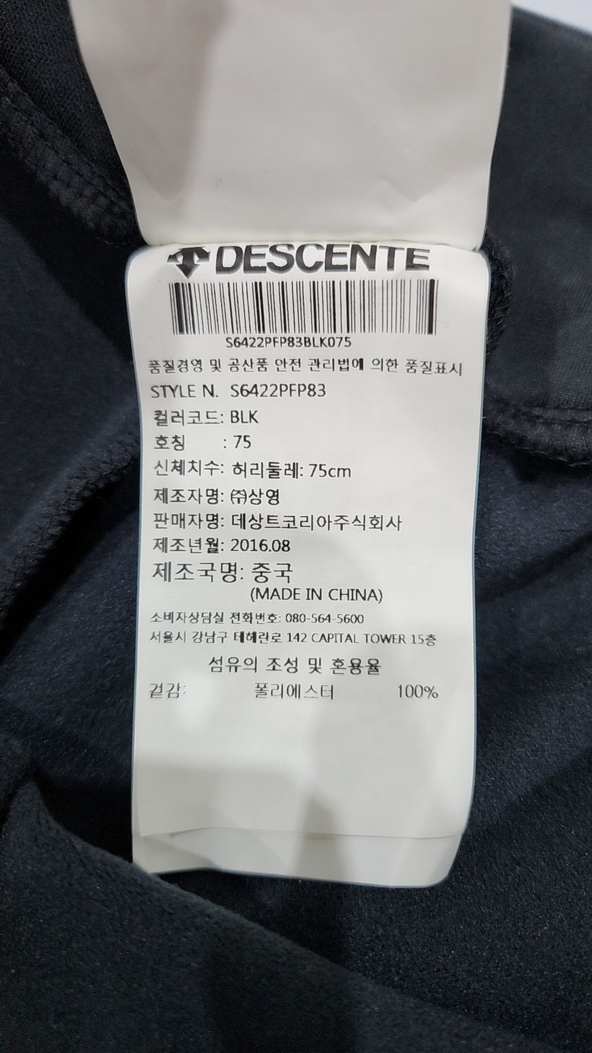 데상트(DESCENTE) 레깅스 75