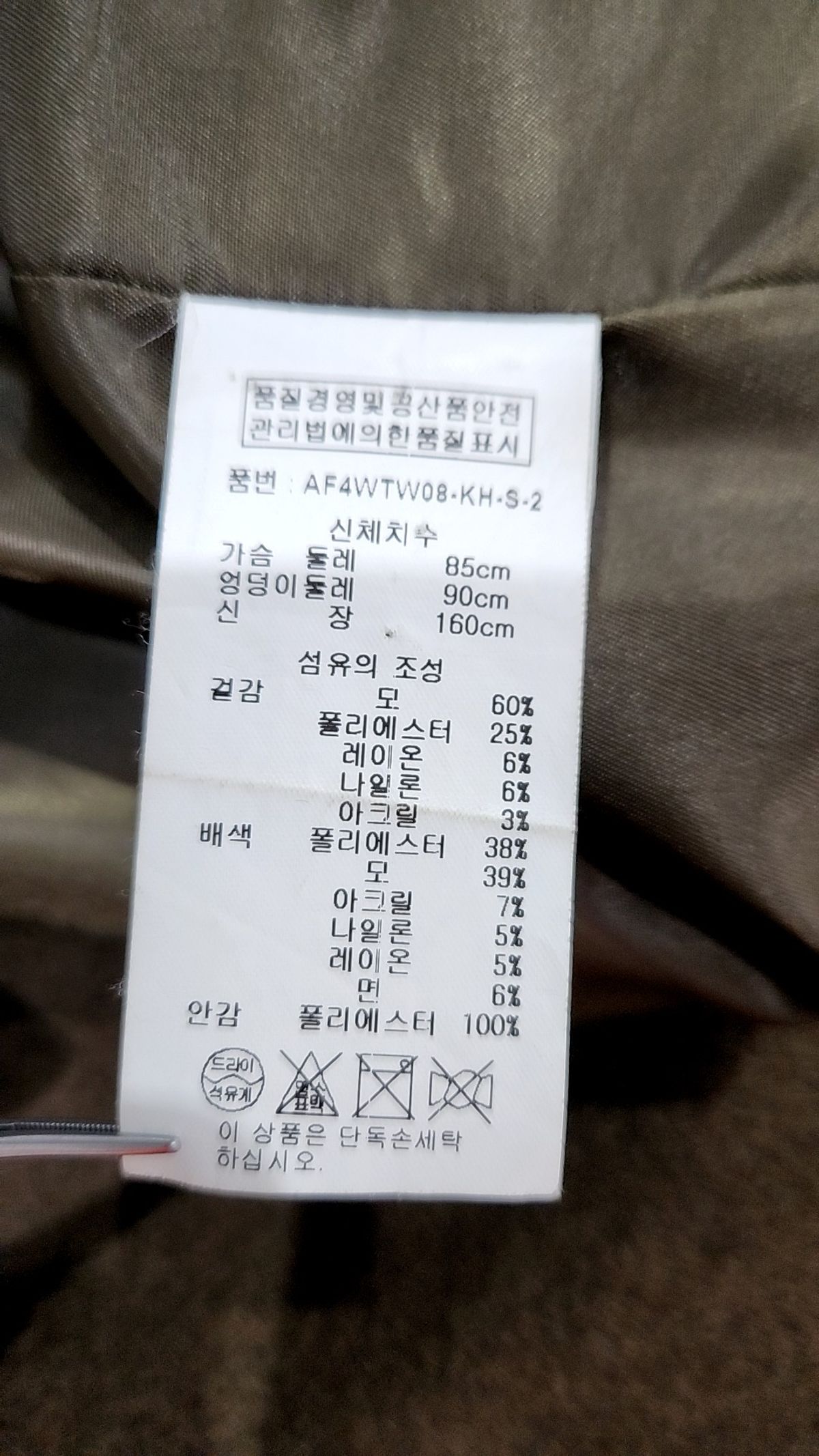 랩(LAP) 겨울 기타 코트 85