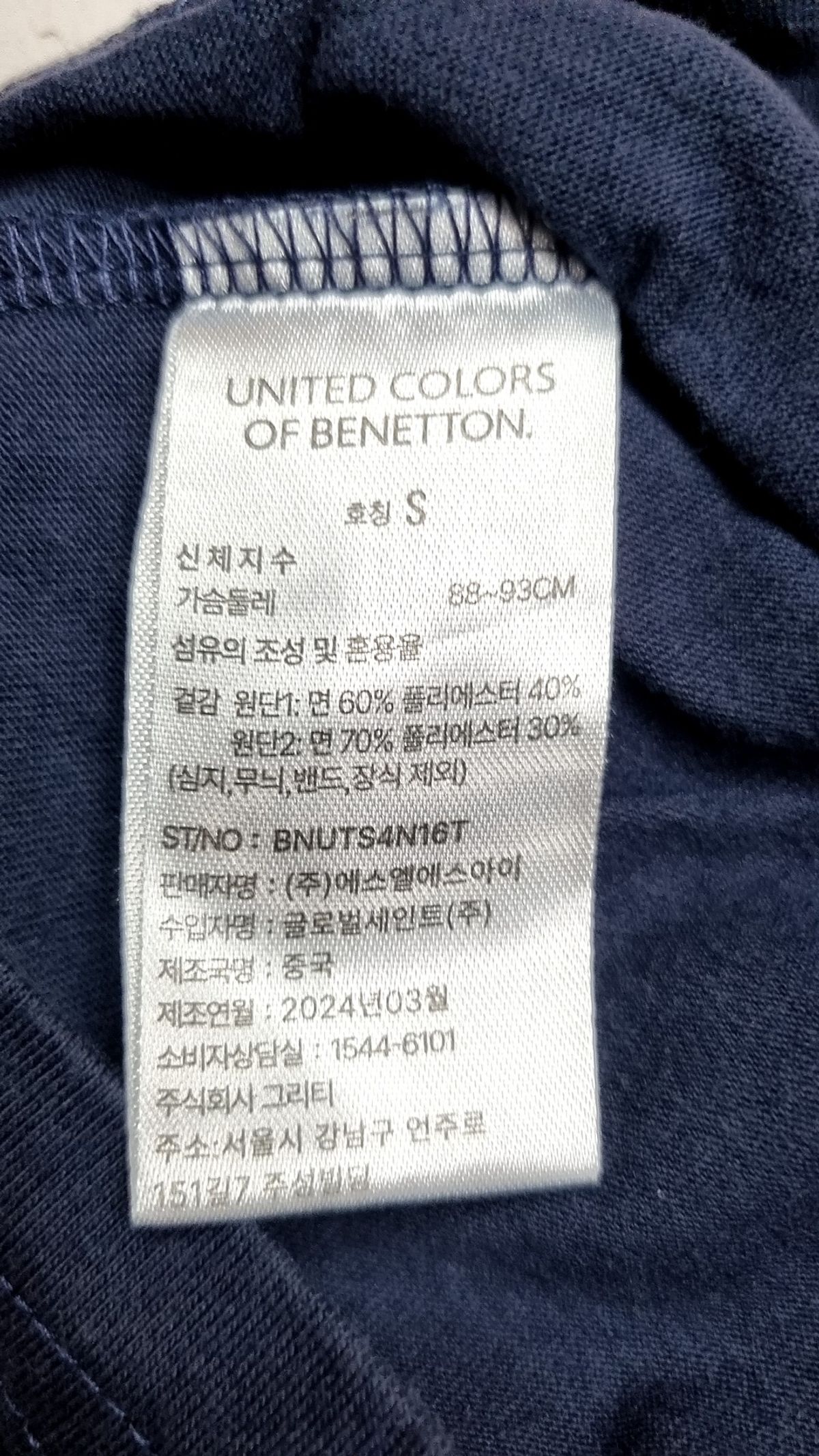 베네통(BENETTON) 반소매 티셔츠 S