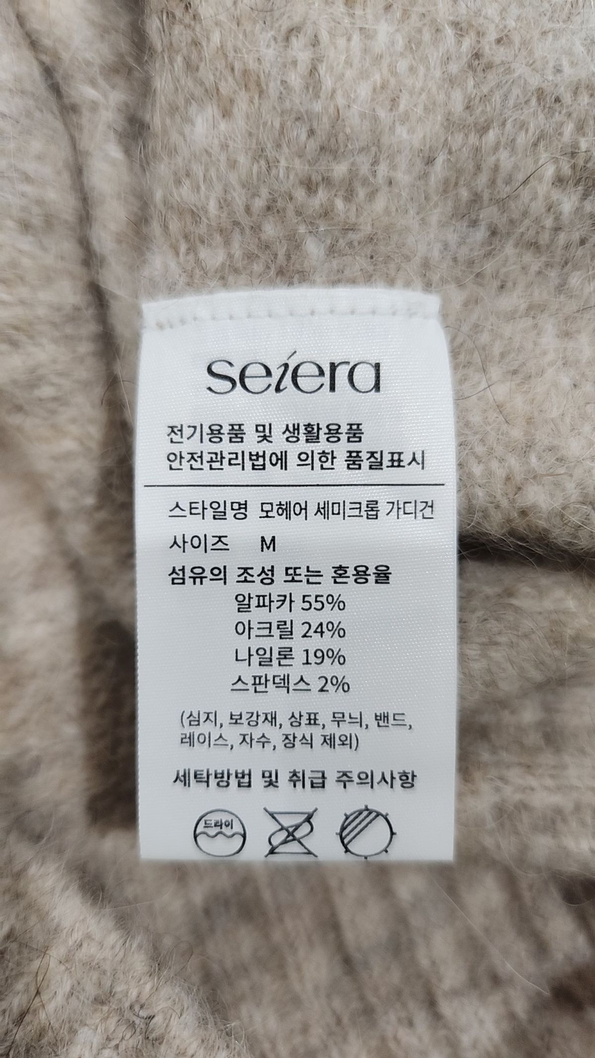 세이에라(SEIERA) 카디건 M