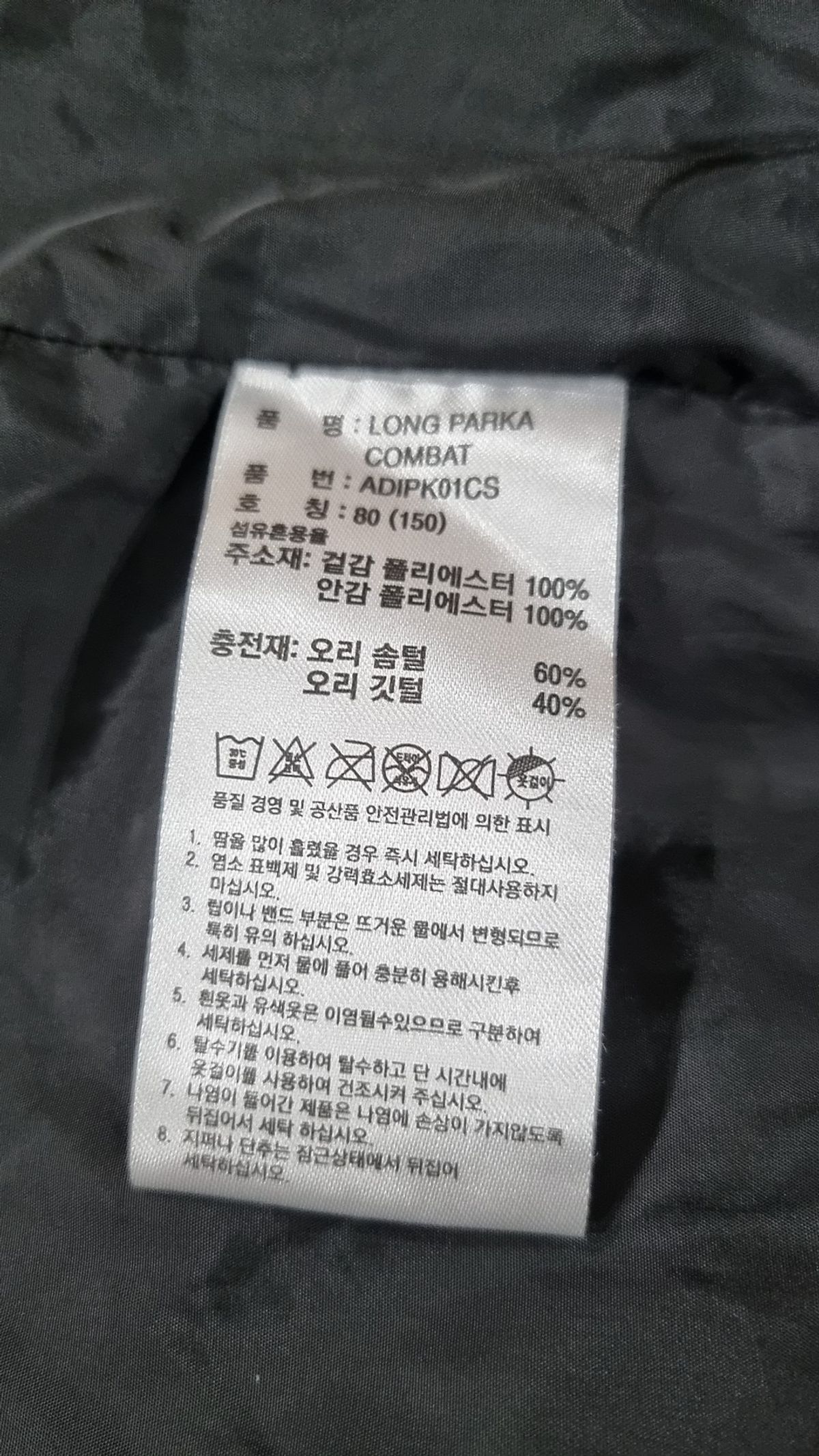 아디다스 컴뱃 스포츠(ADIDAS COMBAT SPORTS) 롱 패딩/롱 헤비 아우터 80