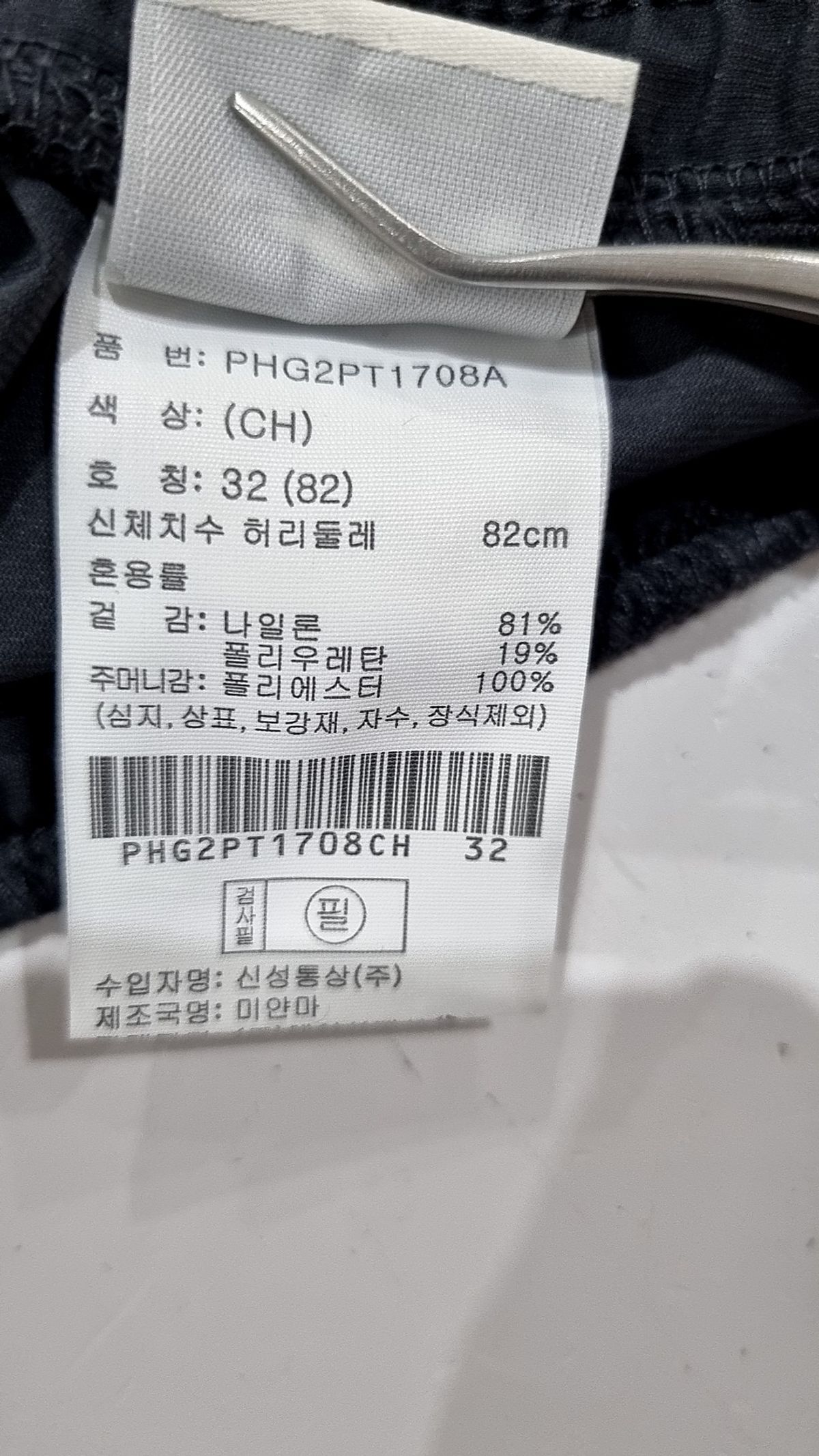 폴햄(POLHAM) 남성 탄성 스트레이트 팬츠_PHG2PT1708CH 32