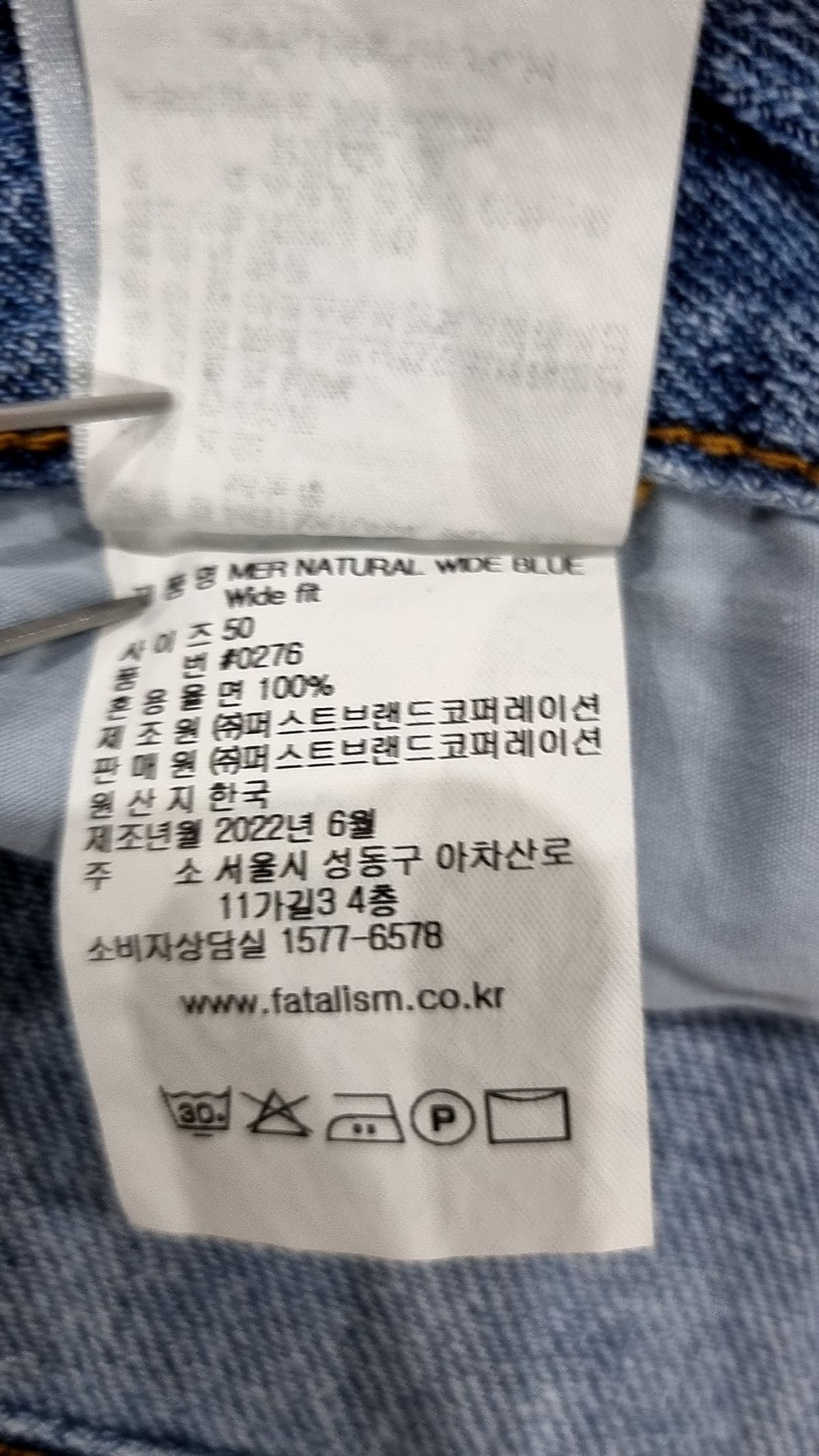 페이탈리즘(FATALISM) 청/데님 팬츠 50