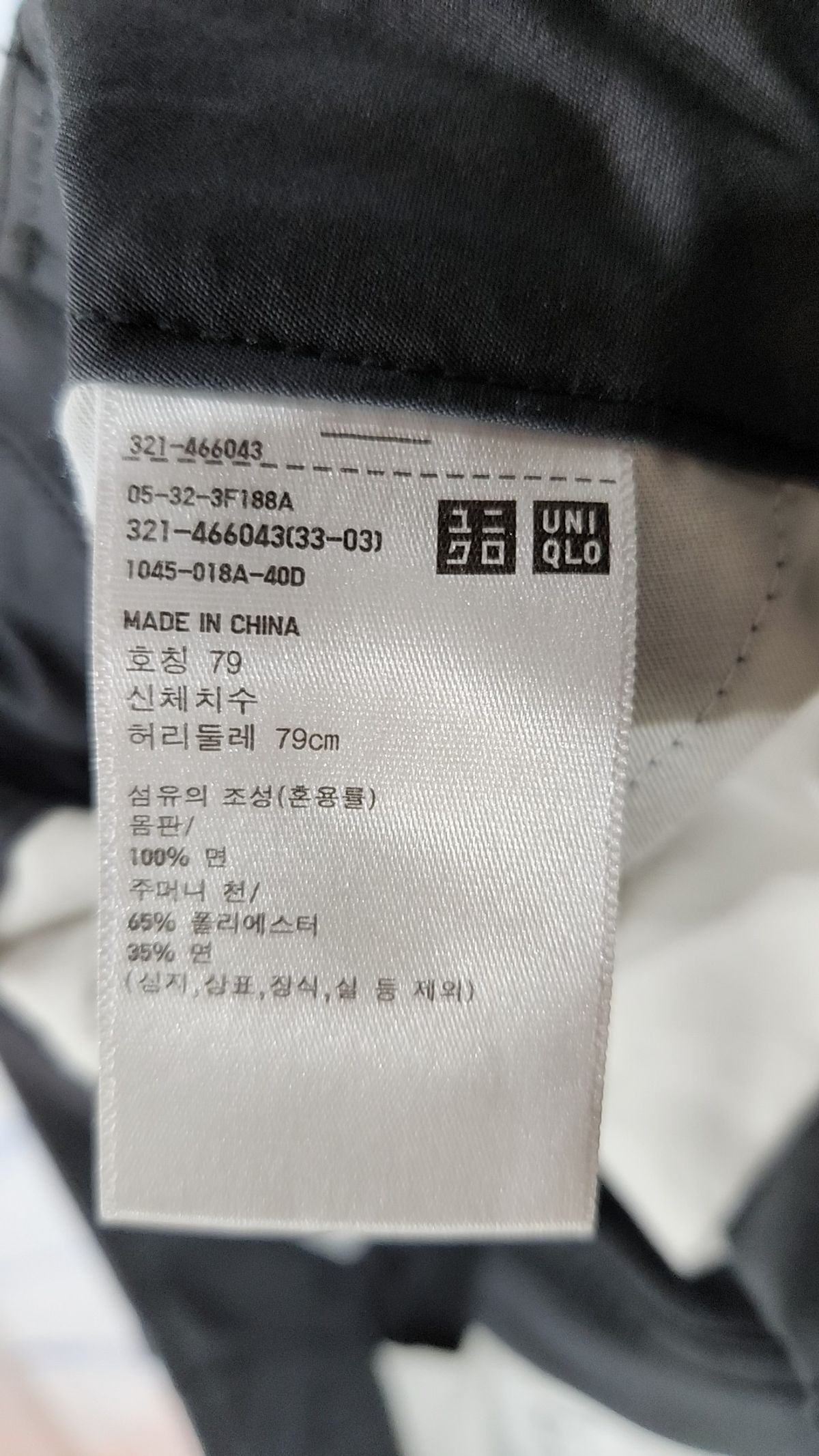 유니클로(UNIQLO) 코튼 팬츠 79