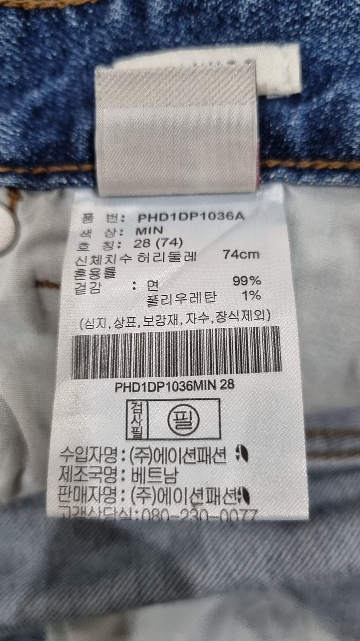 폴햄(POLHAM) 청/데님 팬츠 28