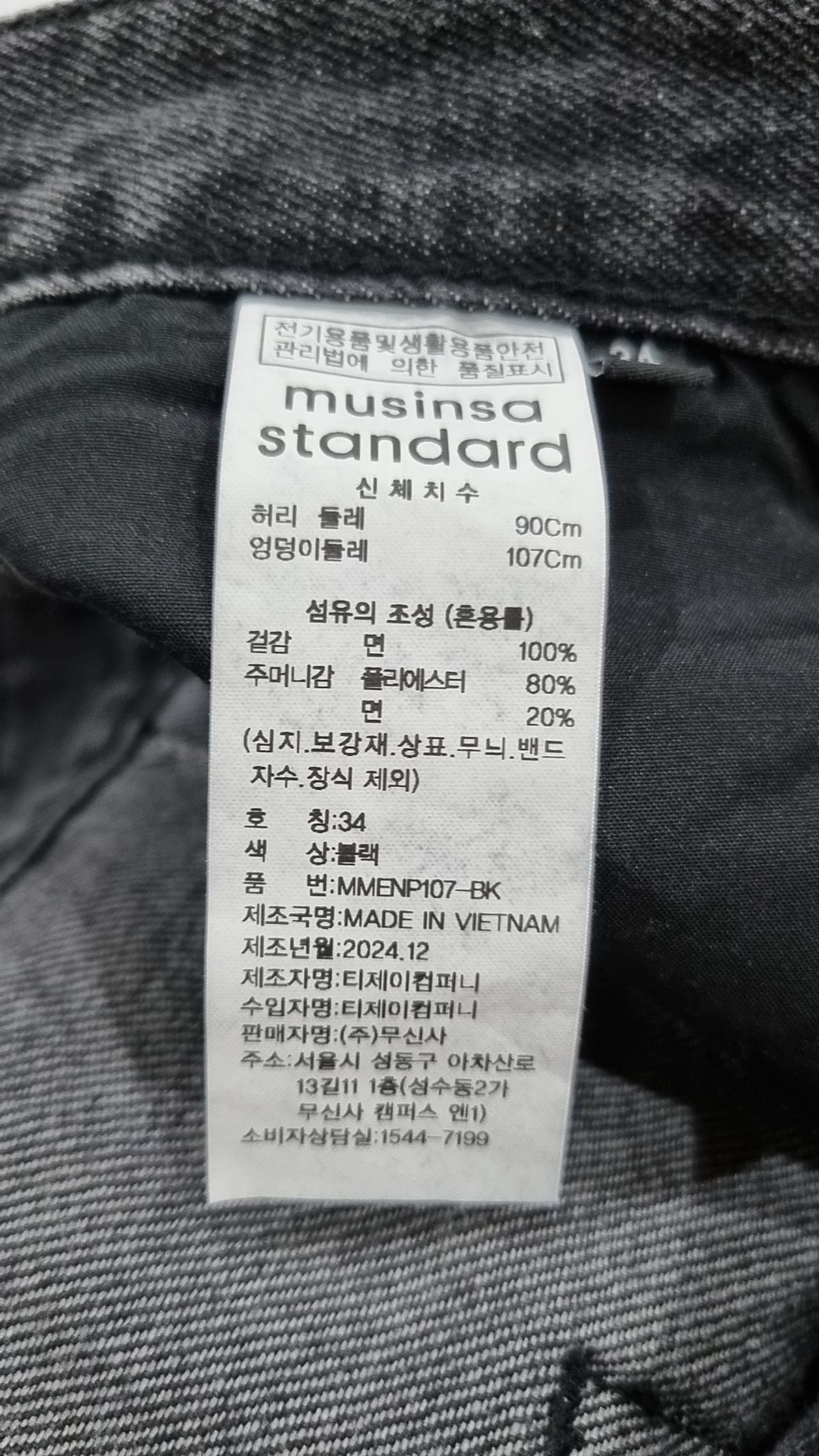 무신사 스탠다드(MUSINSA STANDARD) 청/데님 팬츠 34