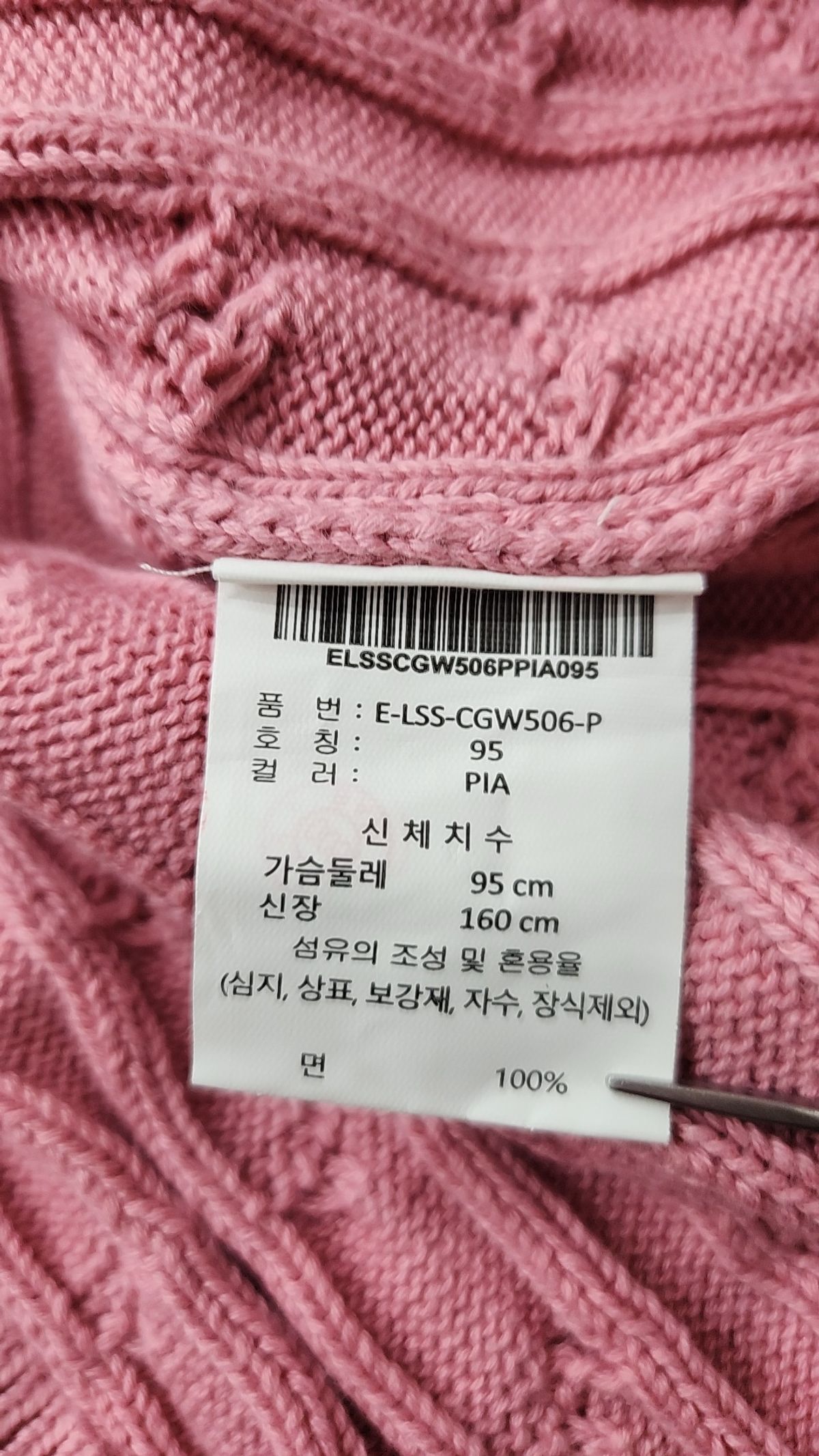 로던(LODERN) 카디건 95