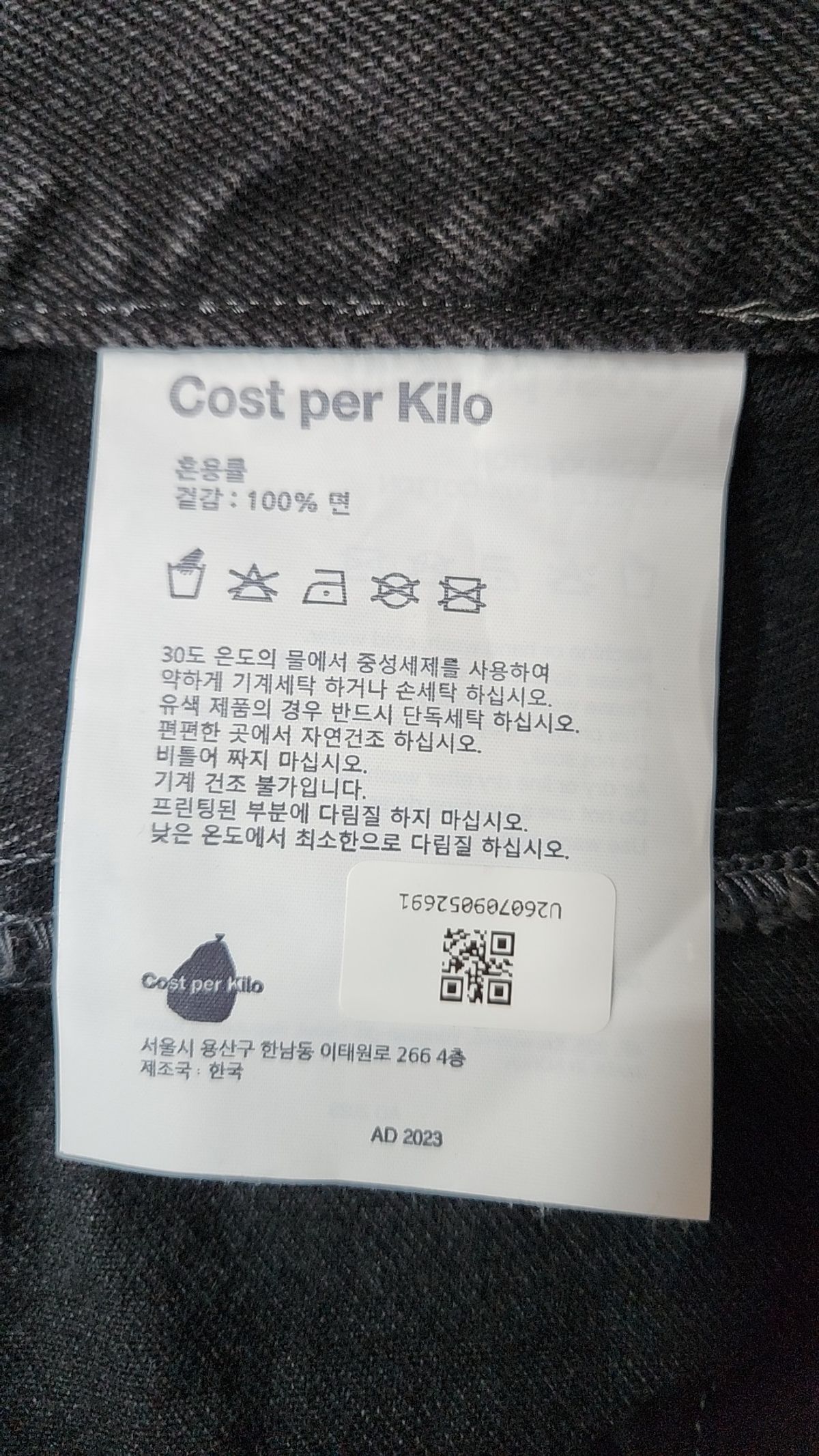 코스트 퍼 킬로(Cost per Kilo) 청/데님 팬츠 L