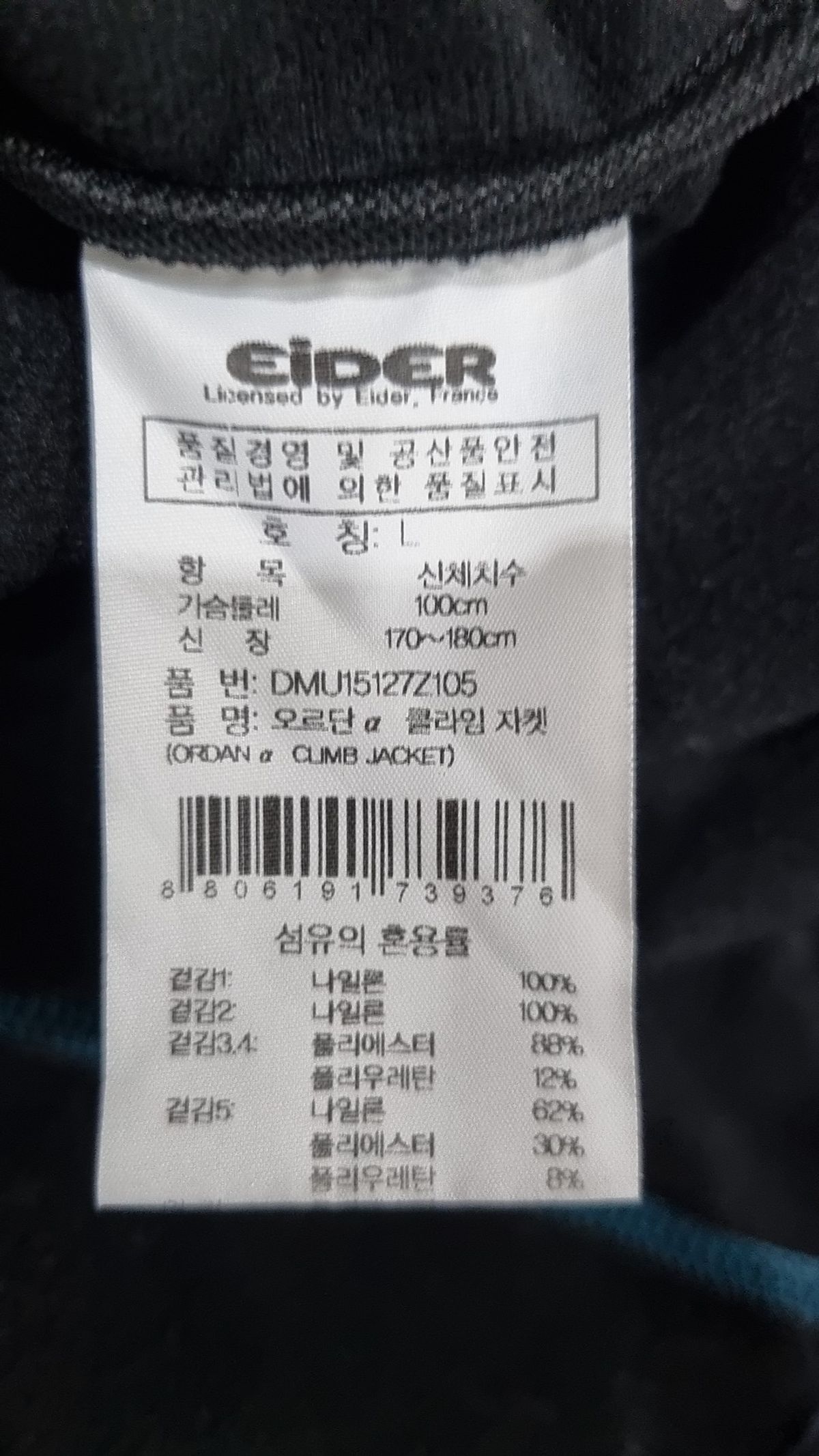 아이더(EIDER) 나일론/코치 재킷 L