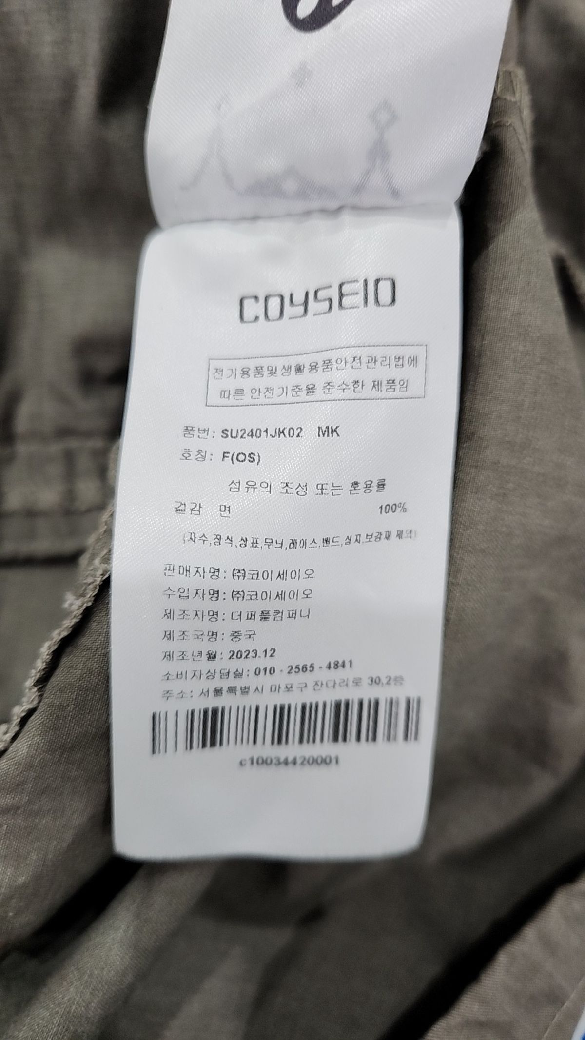 코이세이오 038(COYSEIO 038) 베스트 FREE