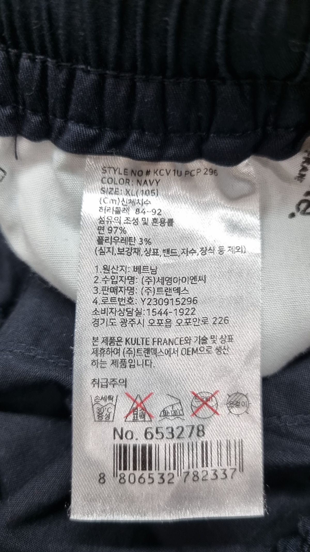 쿨트(KULTE) 코튼 팬츠 XL