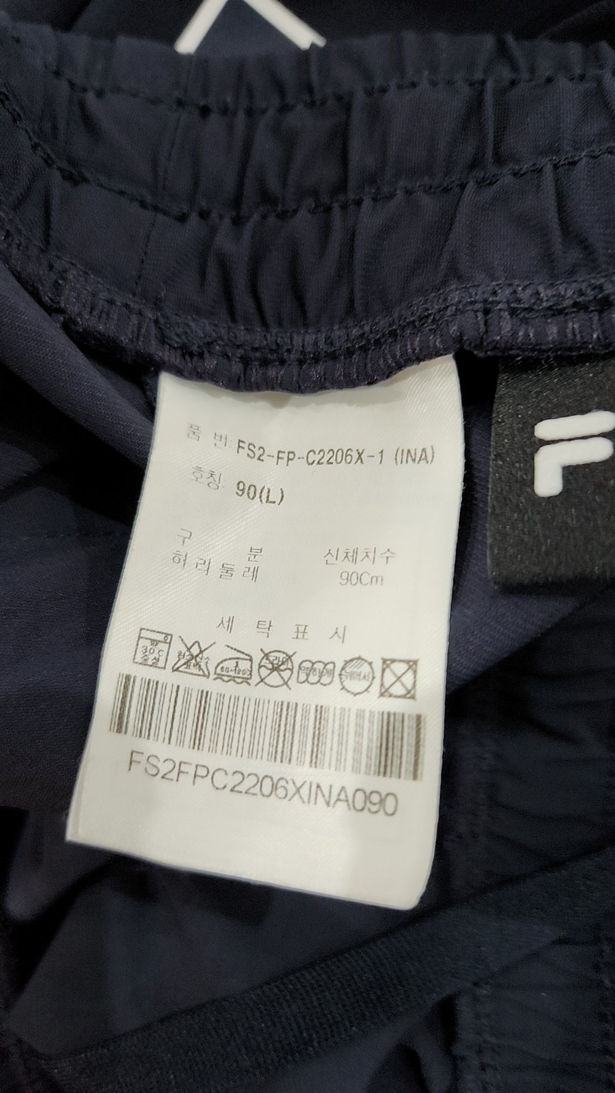 휠라(FILA) 트레이닝 팬츠 90