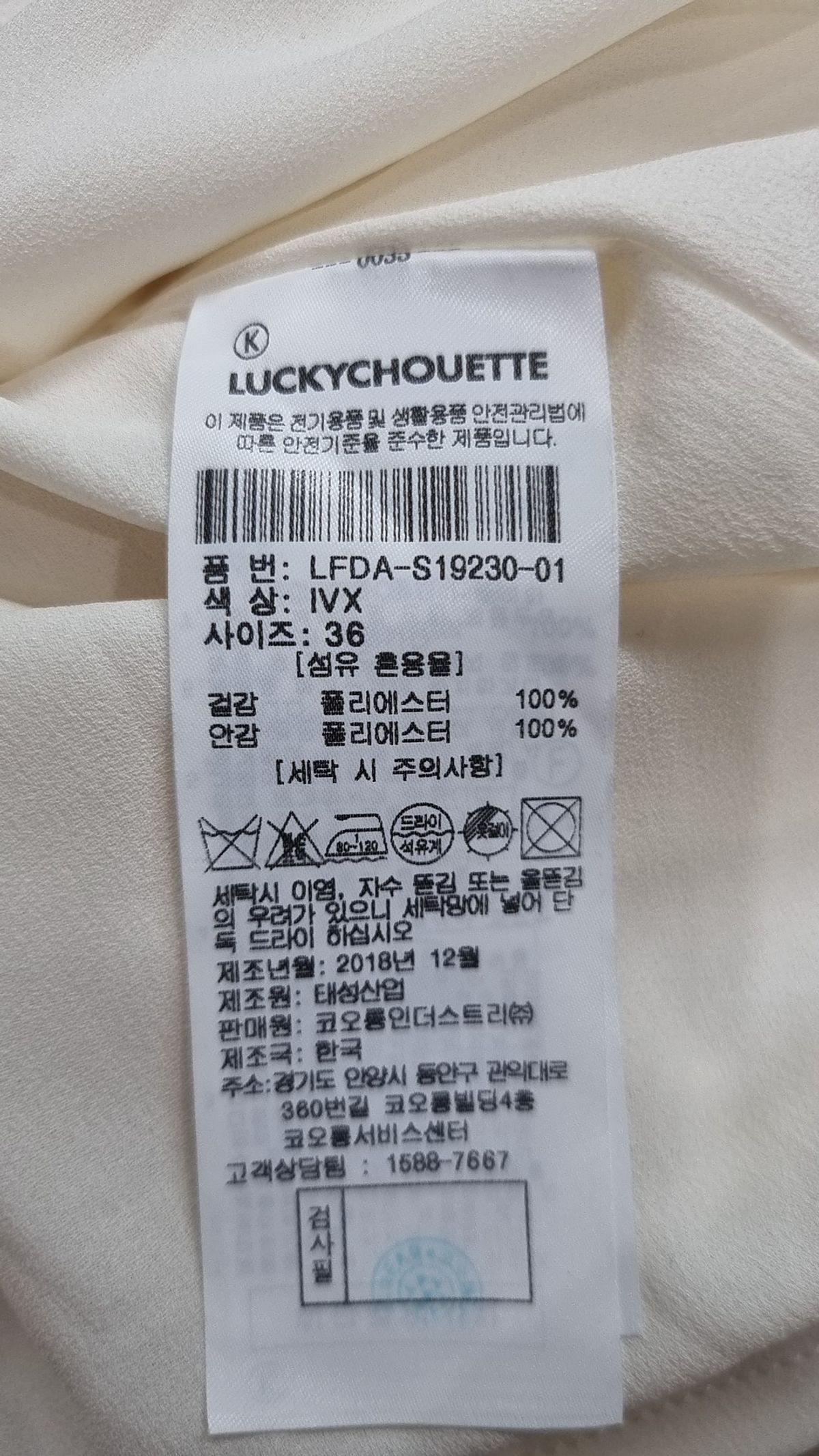럭키슈에뜨(LUCKY CHOUETTE) 블라우스 36