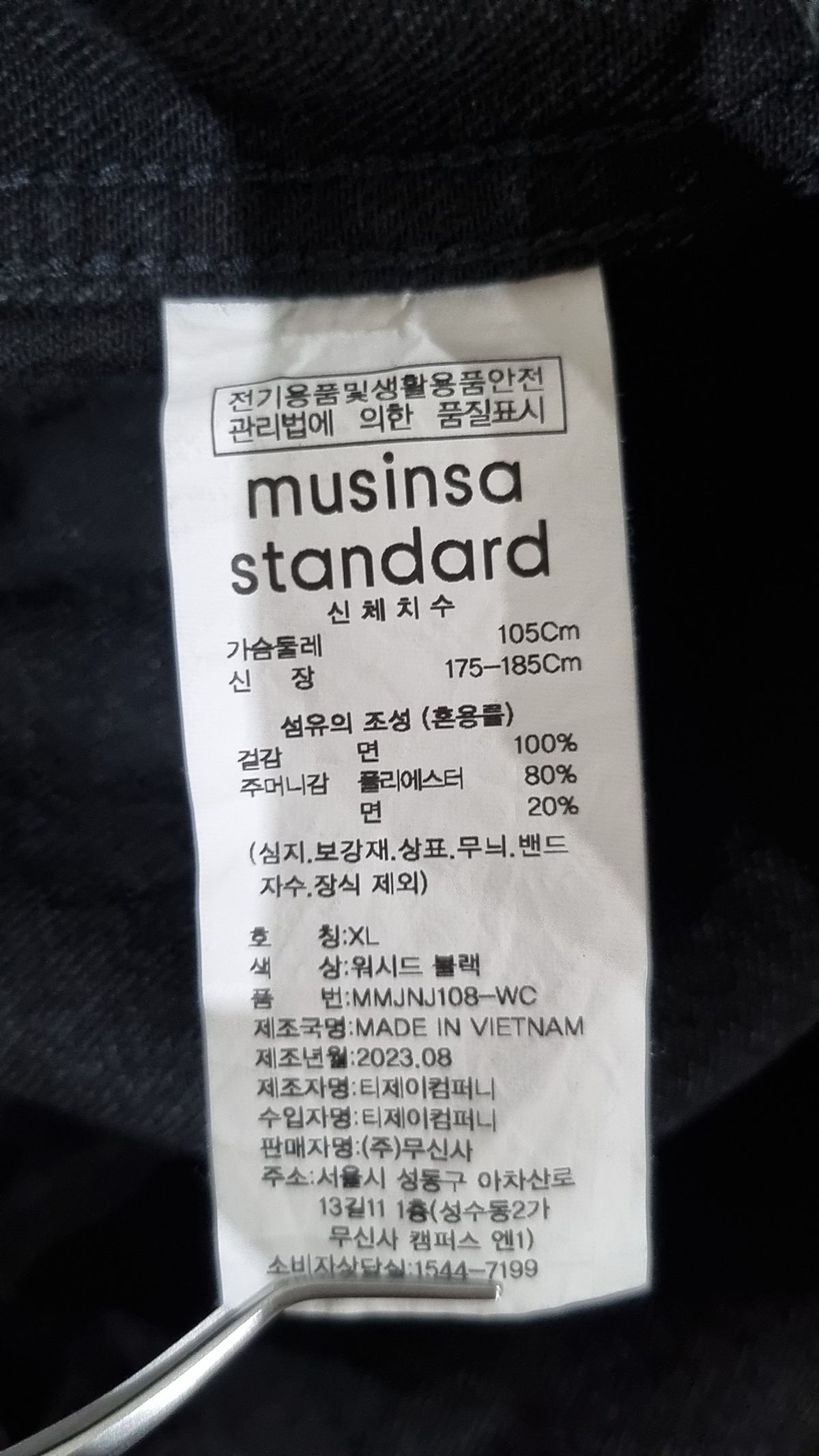 무신사 스탠다드(MUSINSA STANDARD) 데님/트러커 재킷 85