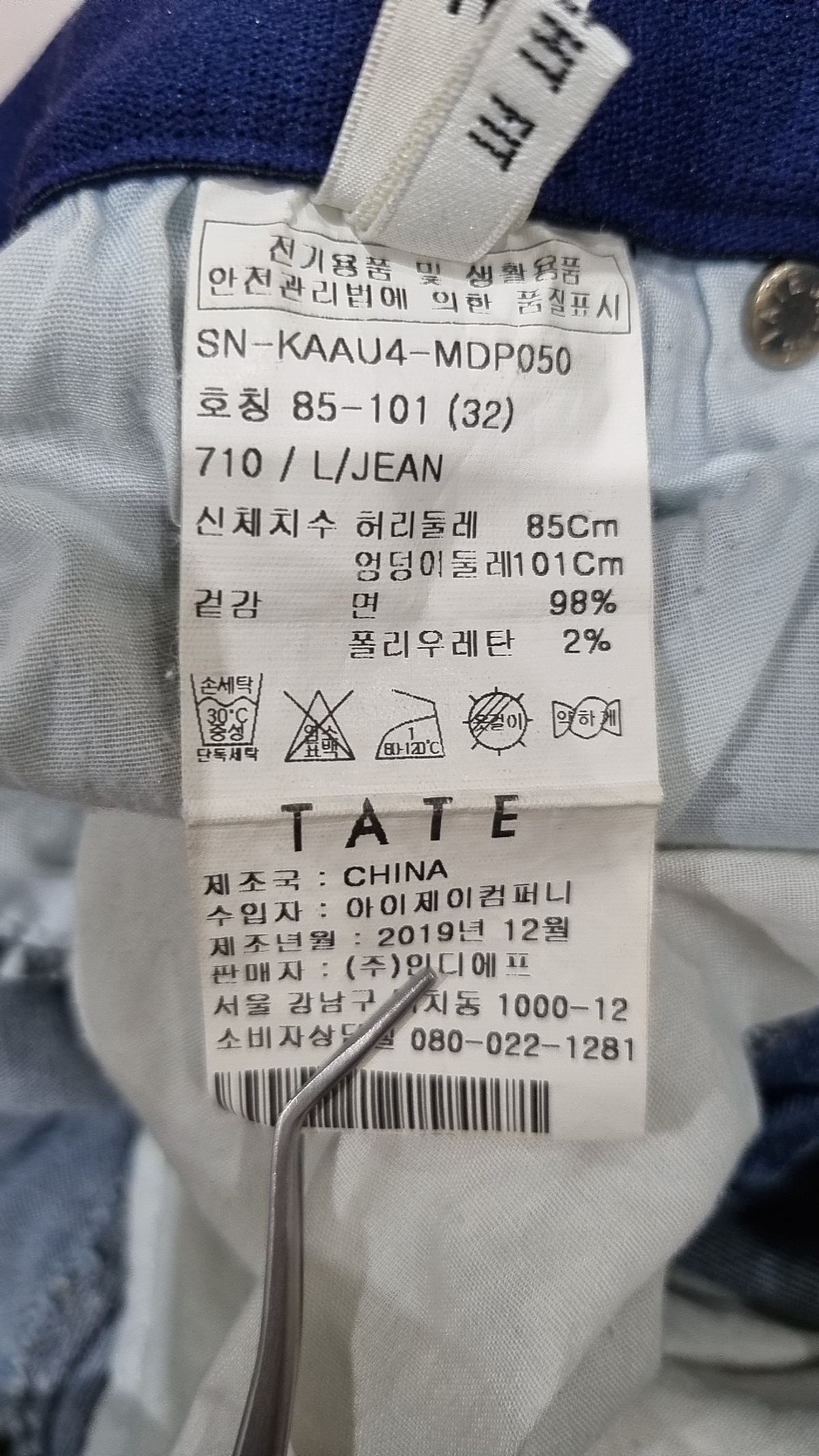 테이트(TATE) 청/데님 팬츠 32