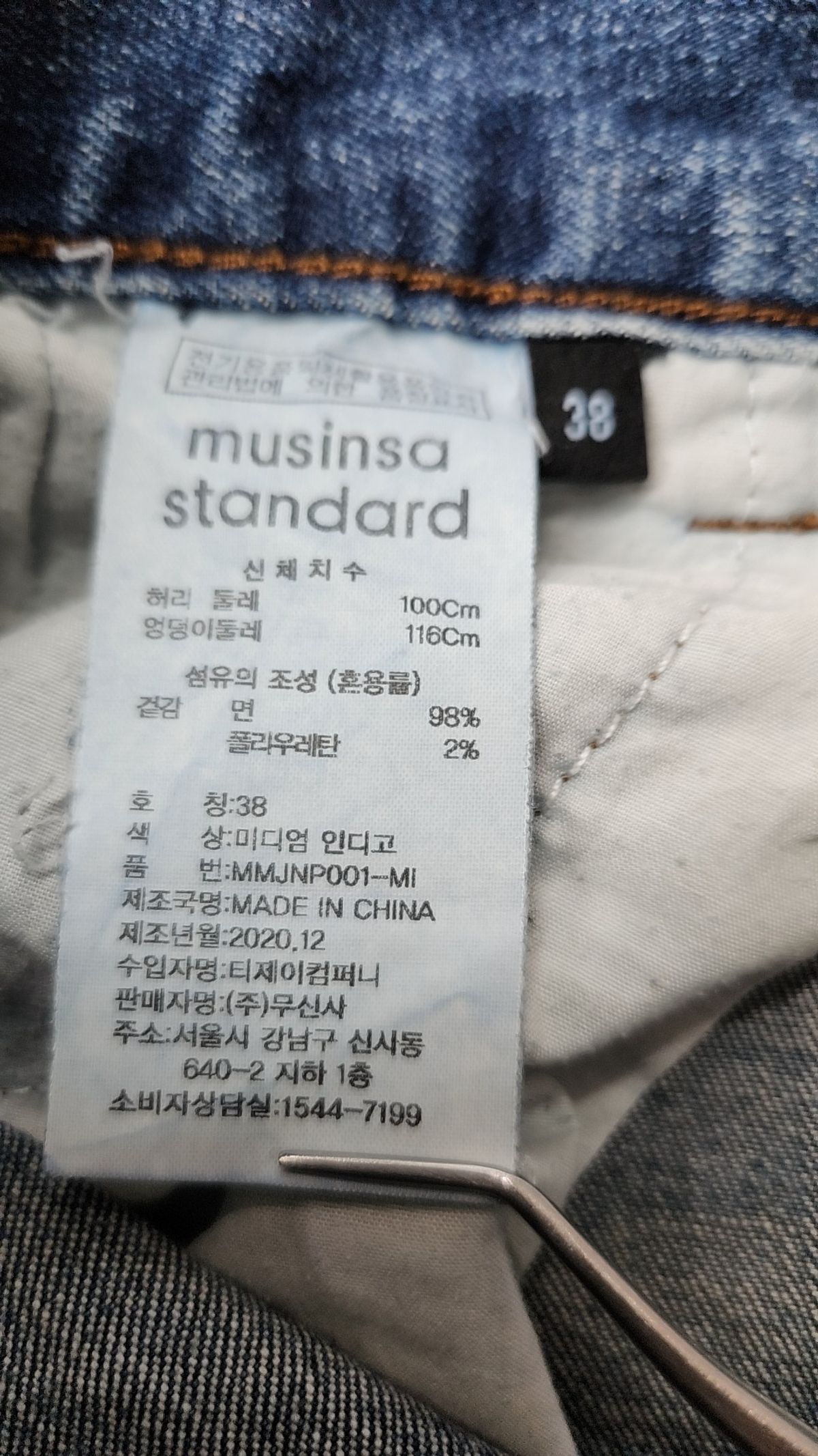 무신사 스탠다드(MUSINSA STANDARD) 청/데님 팬츠 38