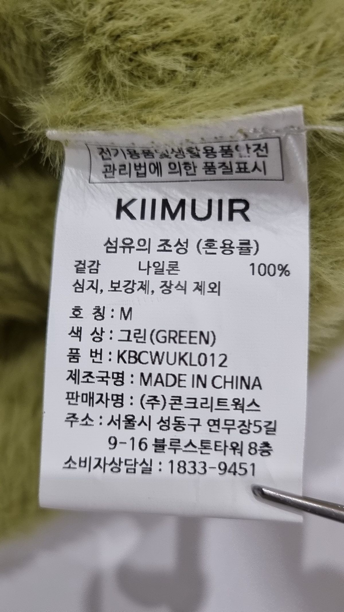 키뮤어(KIIMUIR) (4 COLOR) 소프트 헤어리 카라 니트 M