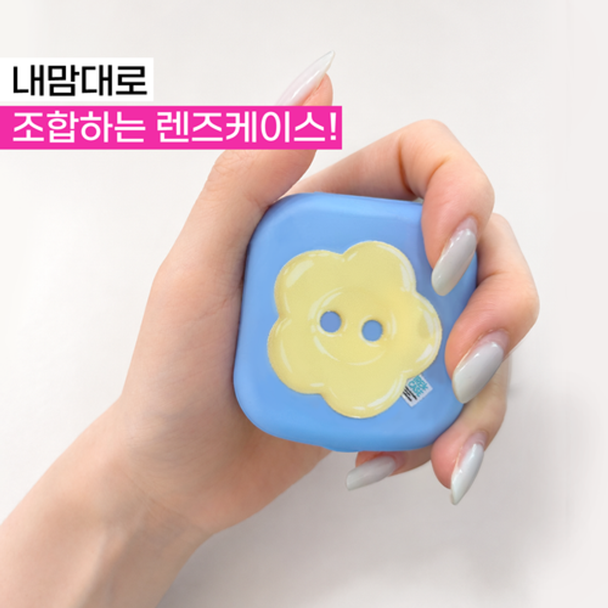 이레케이스앤굿즈(IRECASEGOODS) 귀여운 렌즈통 컬러 콘택트렌즈 케이스 미니 휴대용