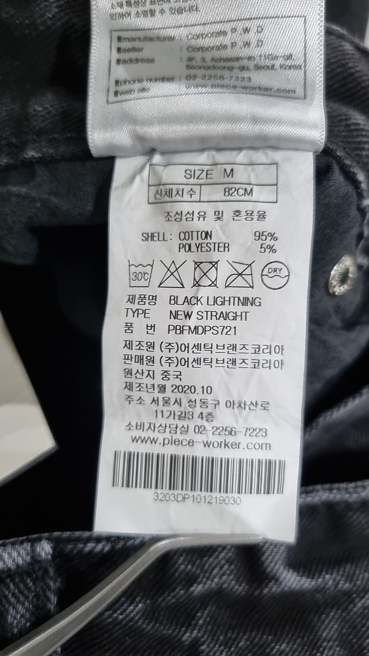 피스워커(PIECE WORKER) Black Lightning / New Straight M