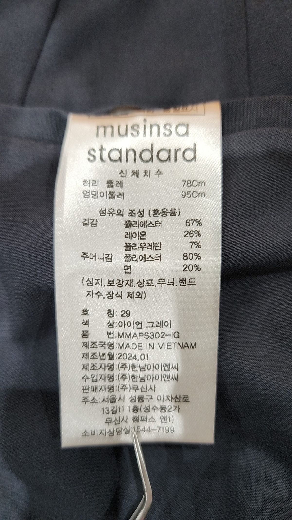 무신사 스탠다드(MUSINSA STANDARD) 슈트 팬츠/슬랙스 29