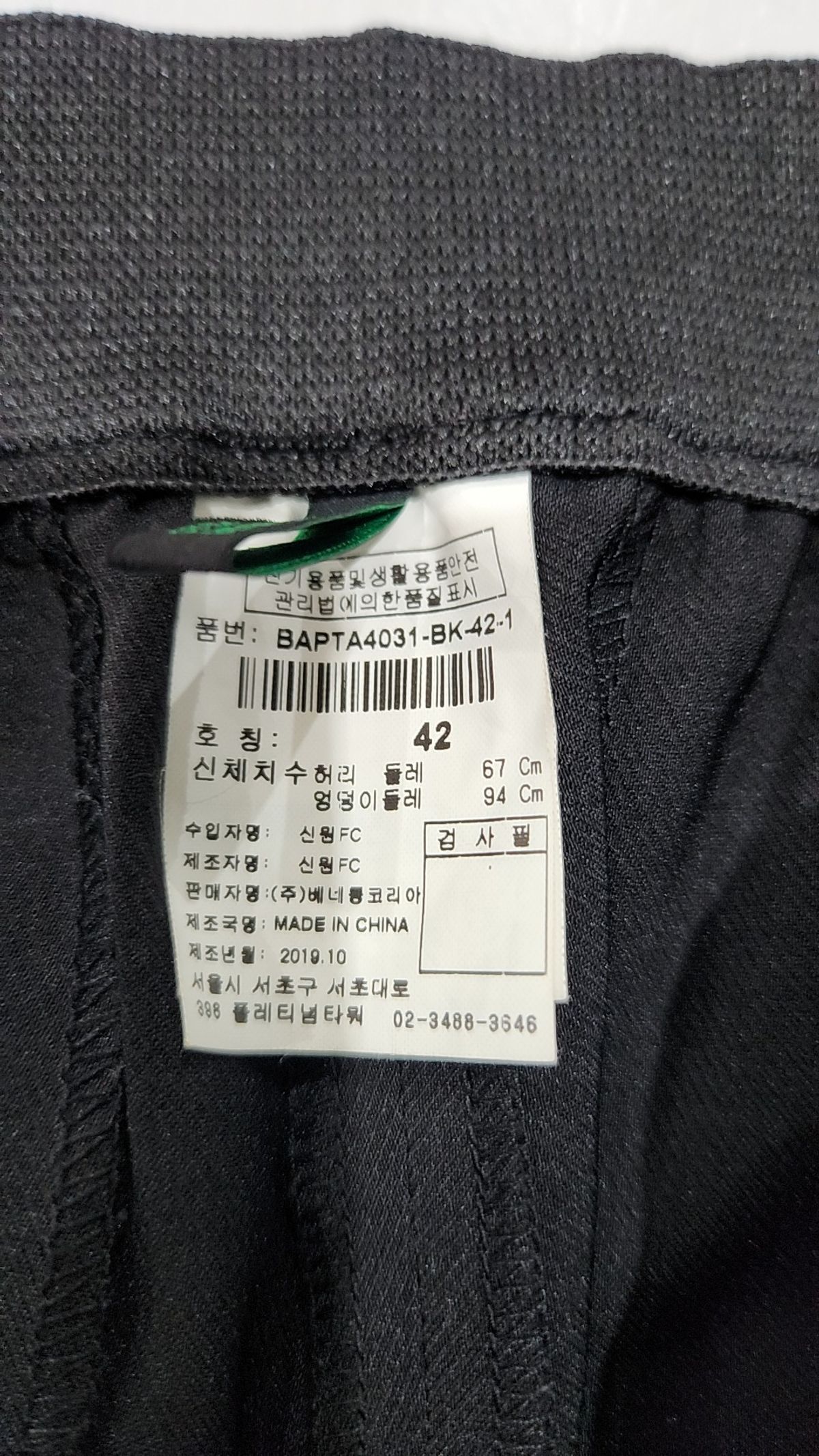 베네통(BENETTON) 기타 바지 42