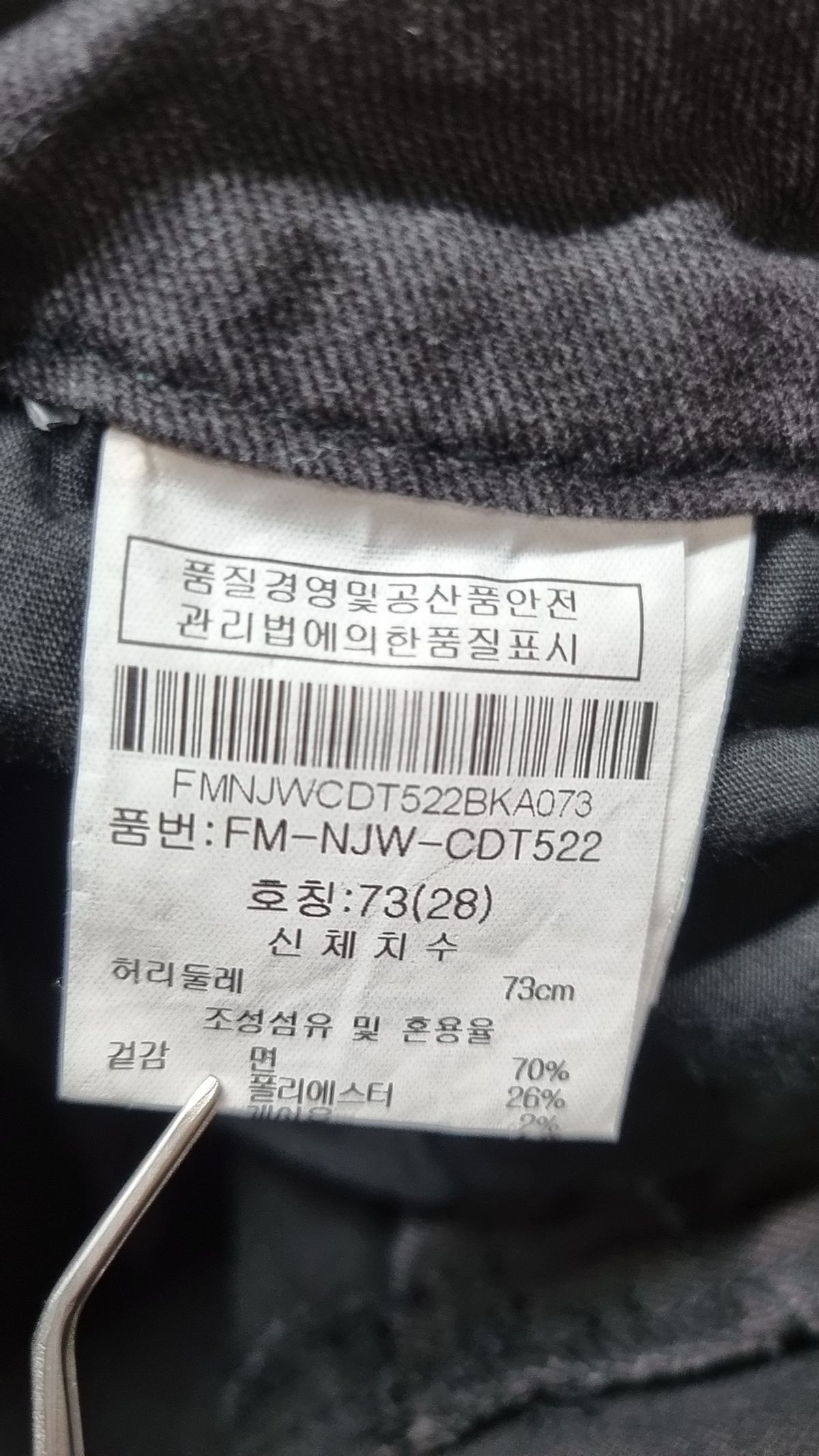 닉스(NIX) 청/데님 팬츠 28