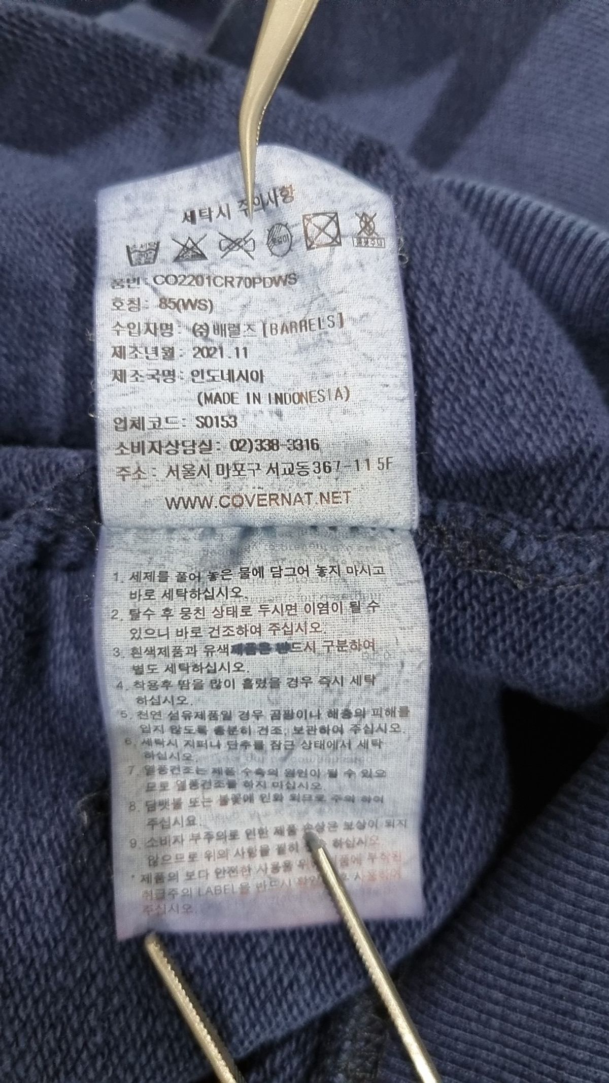 커버낫(COVERNAT) 맨투맨/스웨트셔츠 85