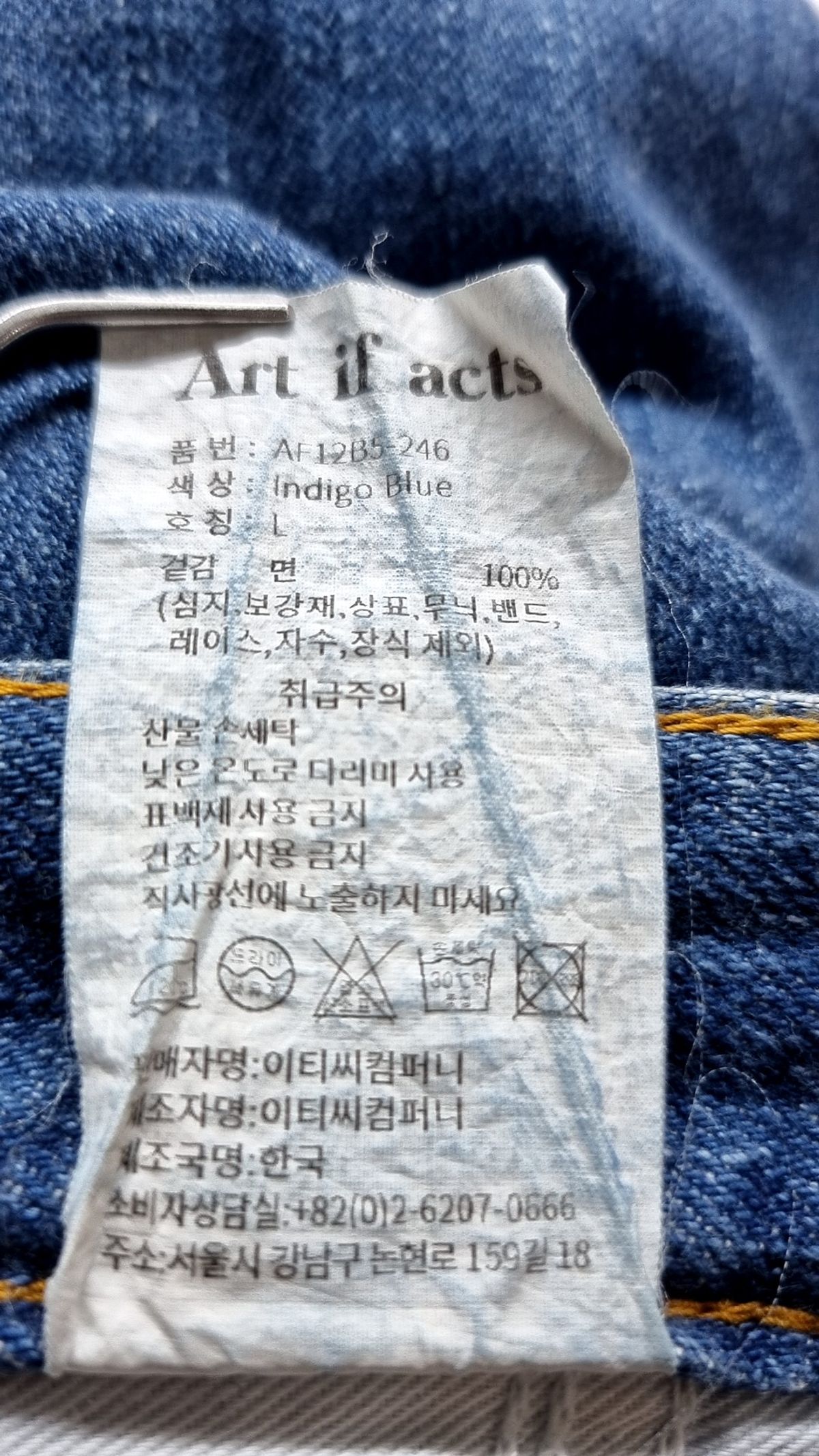 아트 이프 액츠(ART IF ACTS) 청/데님 팬츠 L