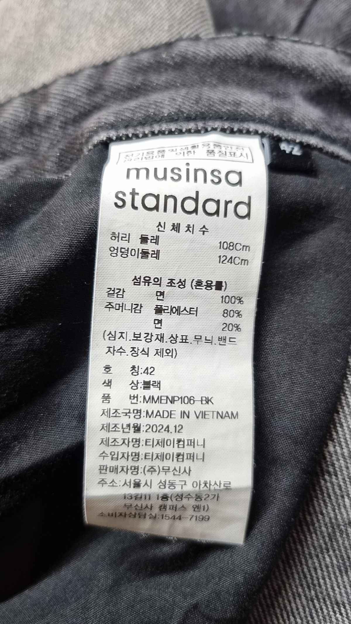무신사 스탠다드(MUSINSA STANDARD) 청/데님 팬츠 42