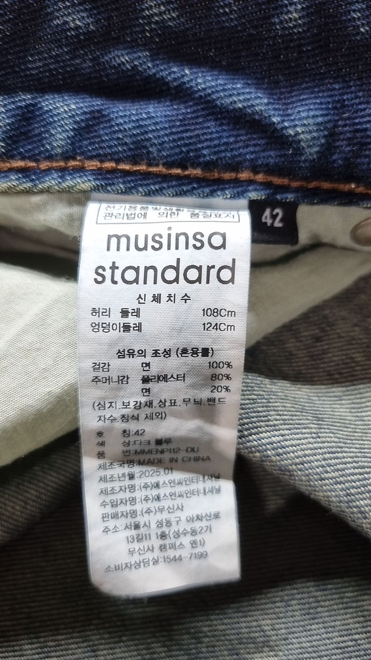 무신사 스탠다드(MUSINSA STANDARD) 청/데님 팬츠 42