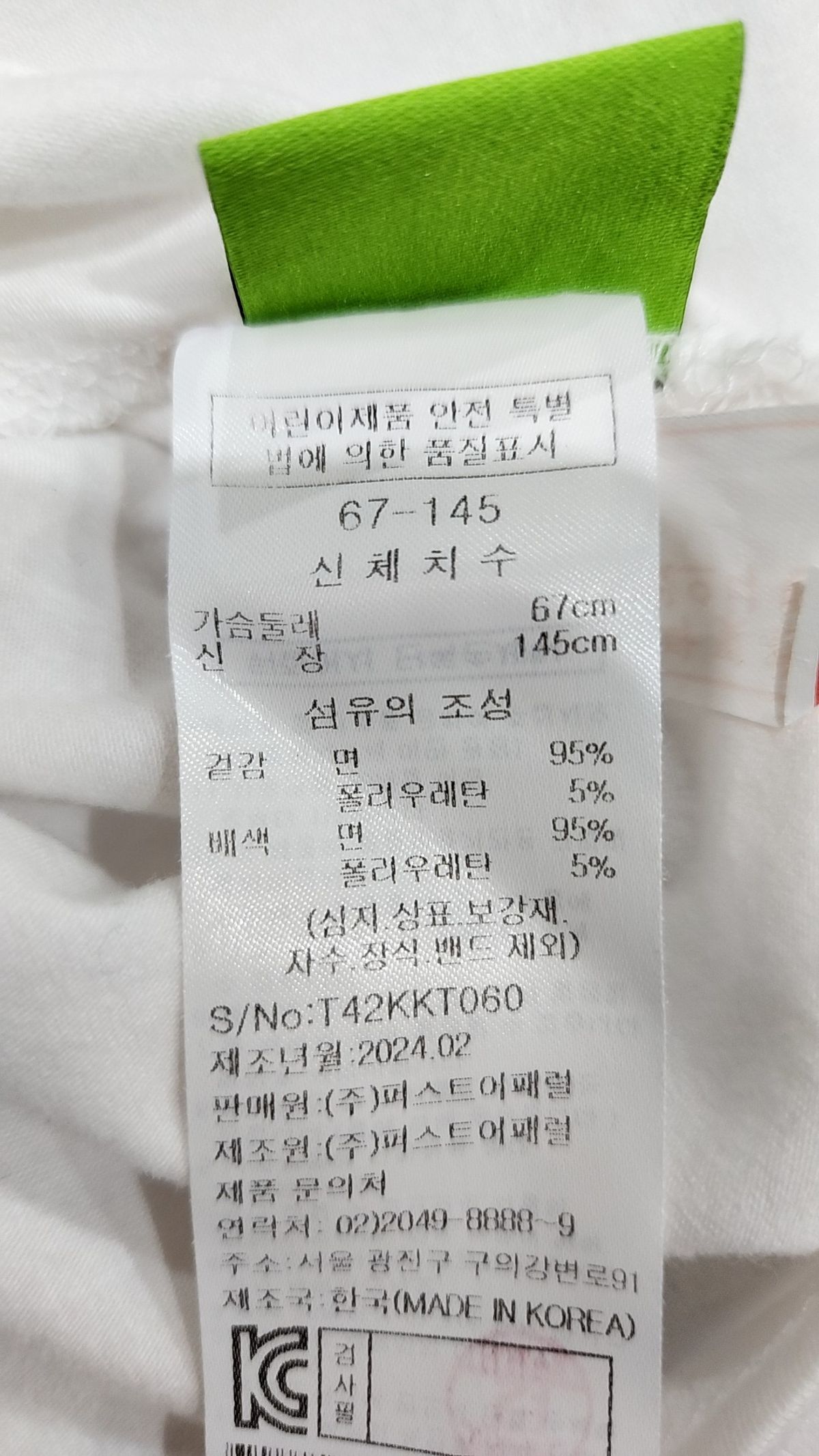 티파니(Tiffany) 긴소매 티셔츠 145