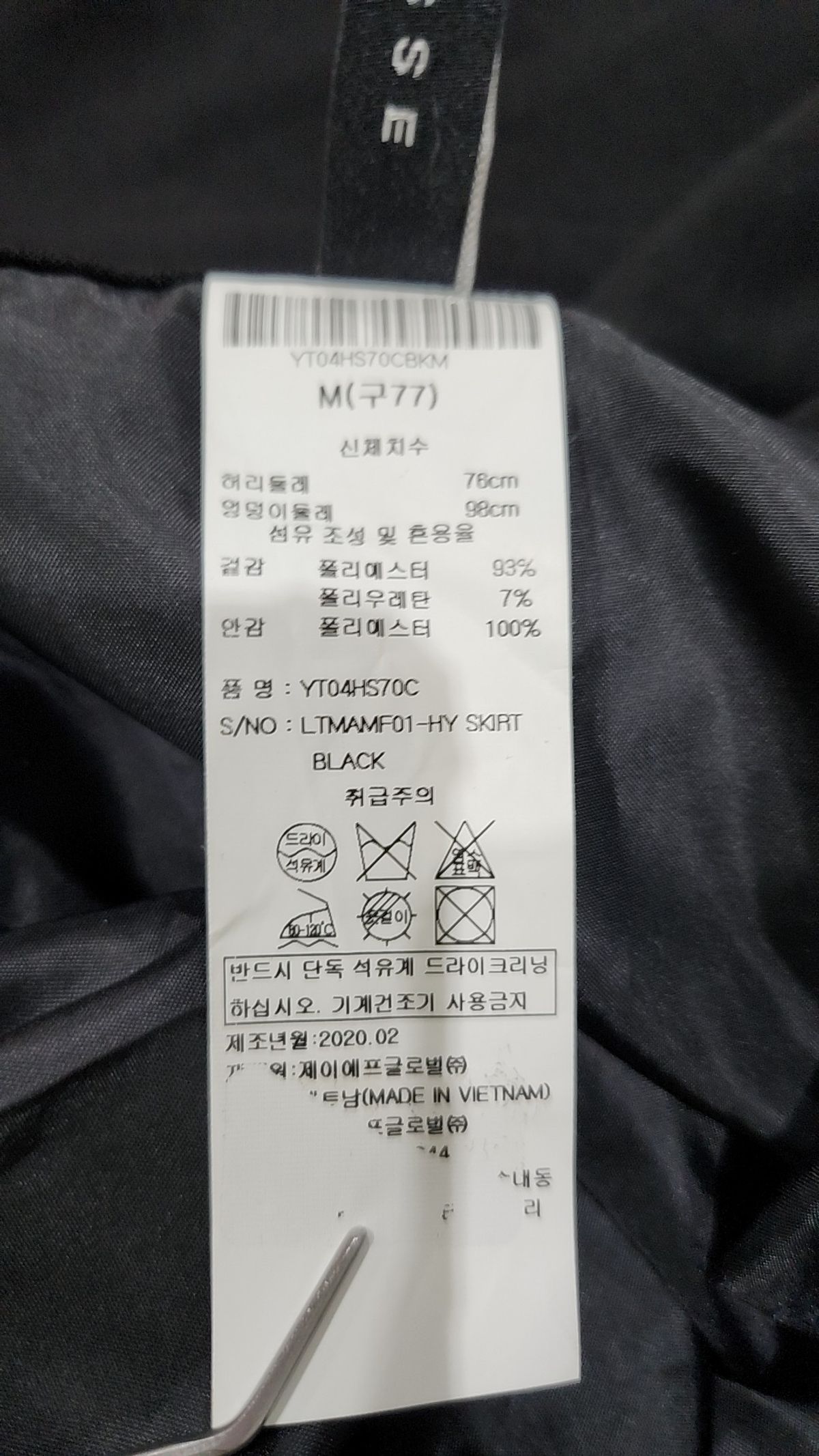 예쎄(YESSE) 롱스커트 M