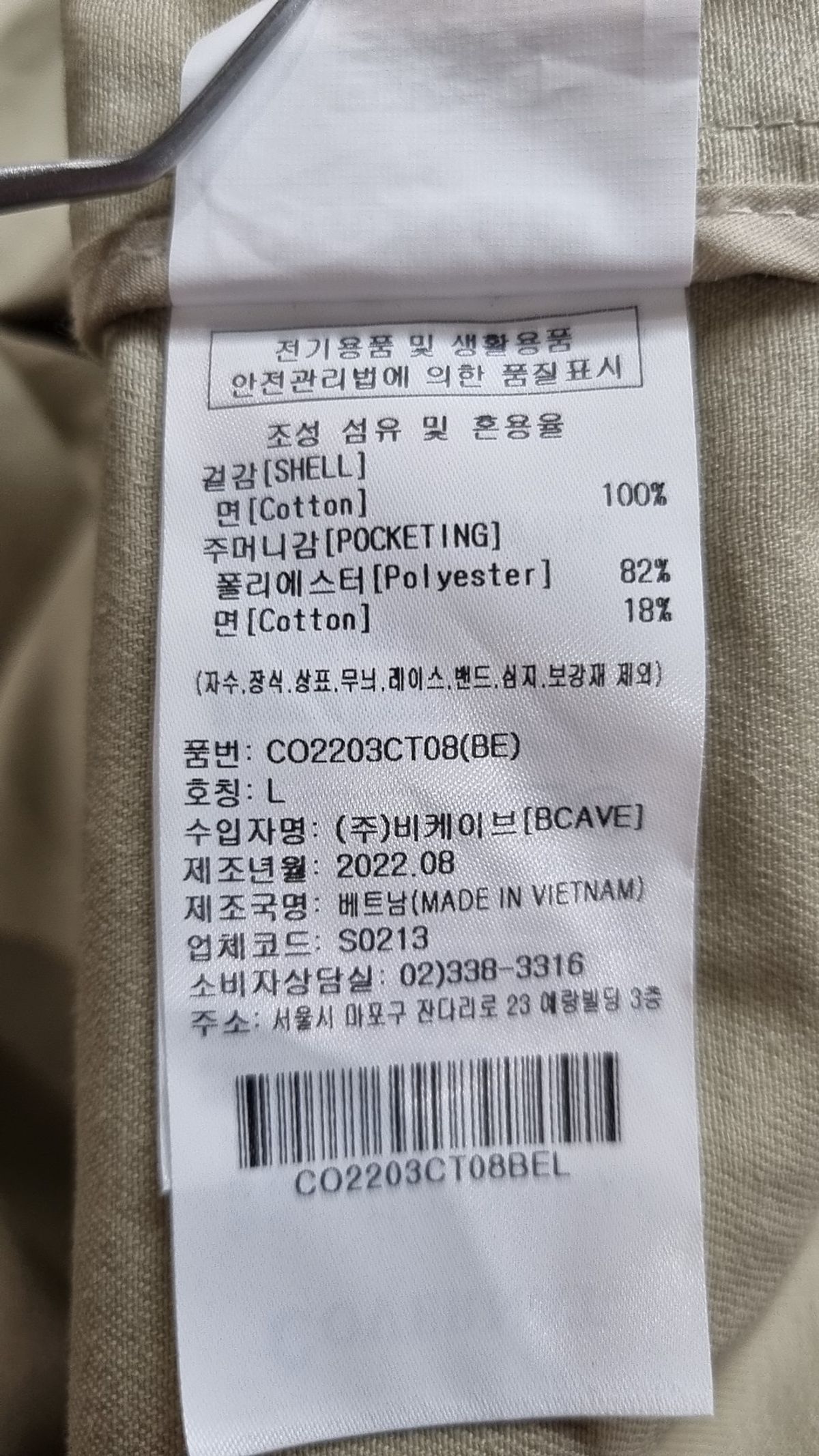 커버낫(COVERNAT) 봄 가을 코트 L