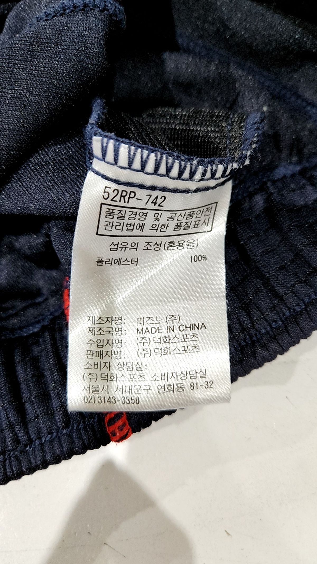 미즈노(MIZUNO) 트레이닝 팬츠 S