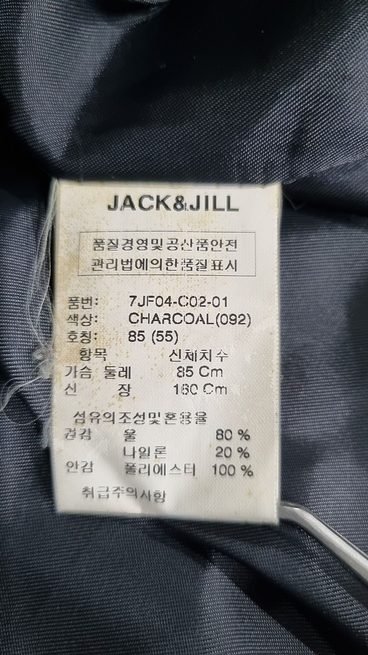 잭앤질(Jack & Jill) 겨울 기타 코트 85
