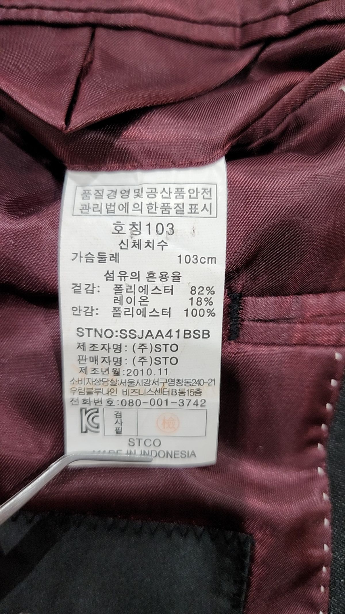 에스티코(STCO) 슈트/블레이저 재킷 103