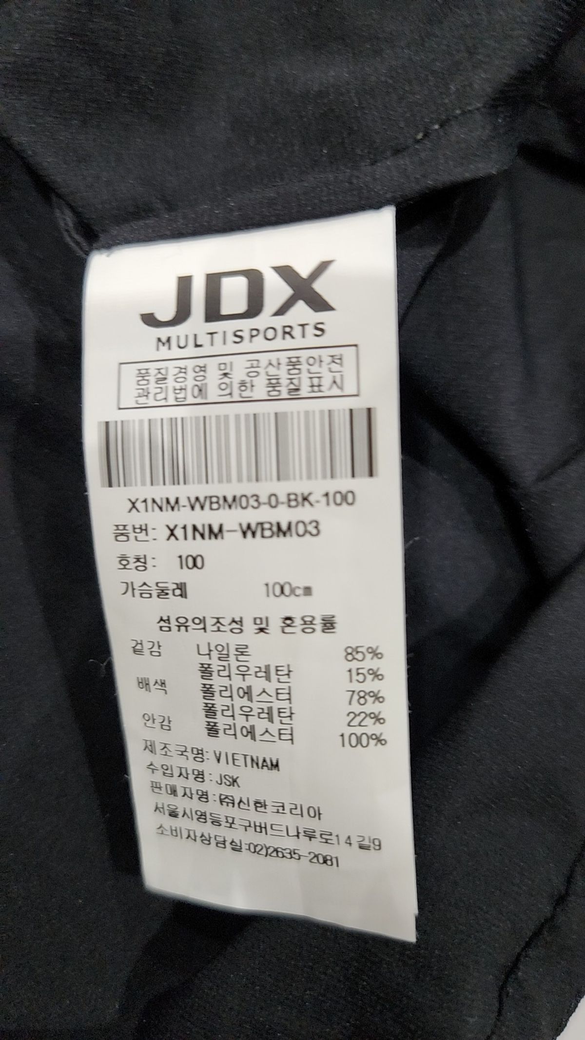 제이디엑스(JDX) 나일론/코치 재킷 100