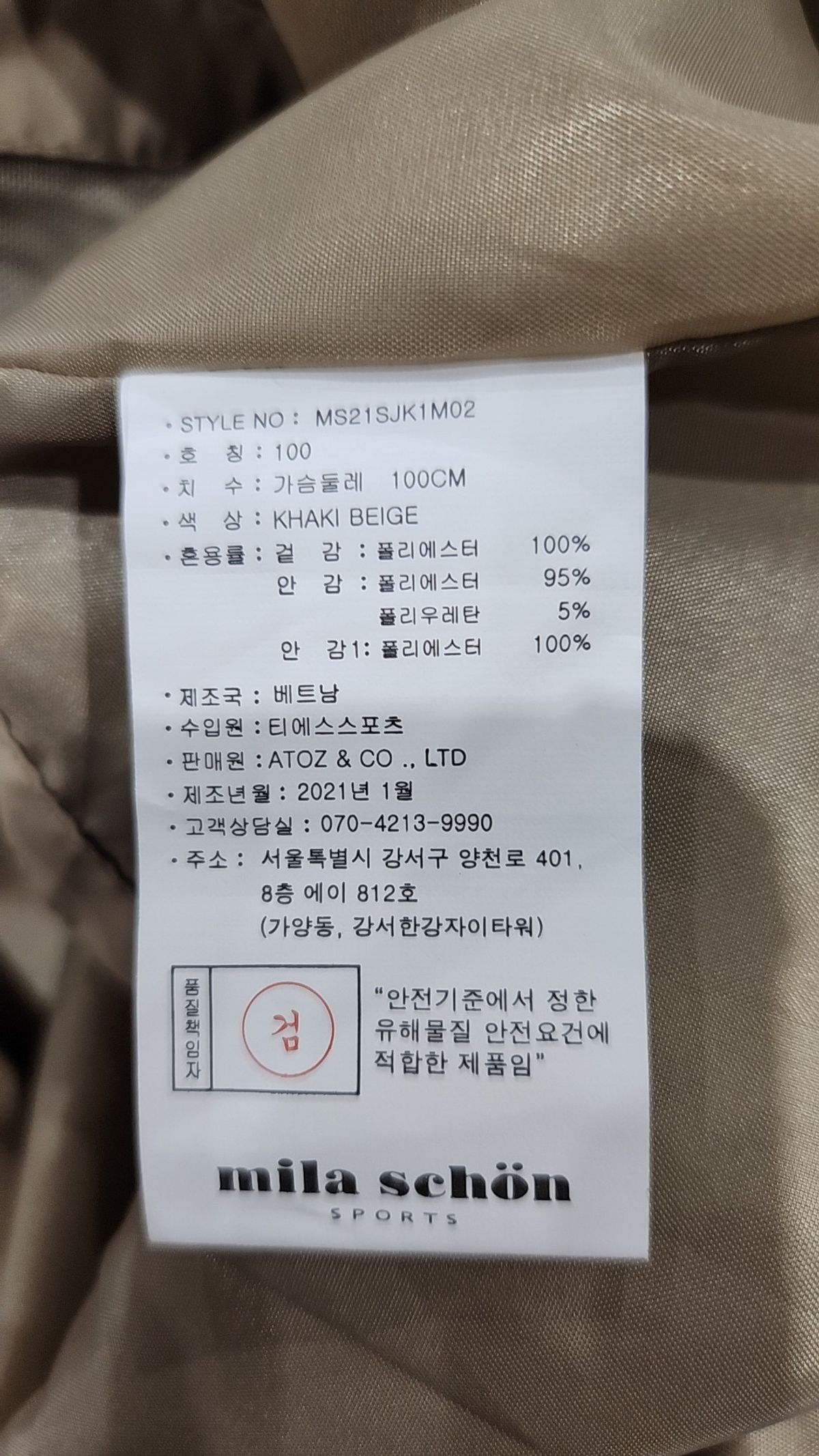 밀라 숀(Mila Schön) 나일론/코치 재킷 100