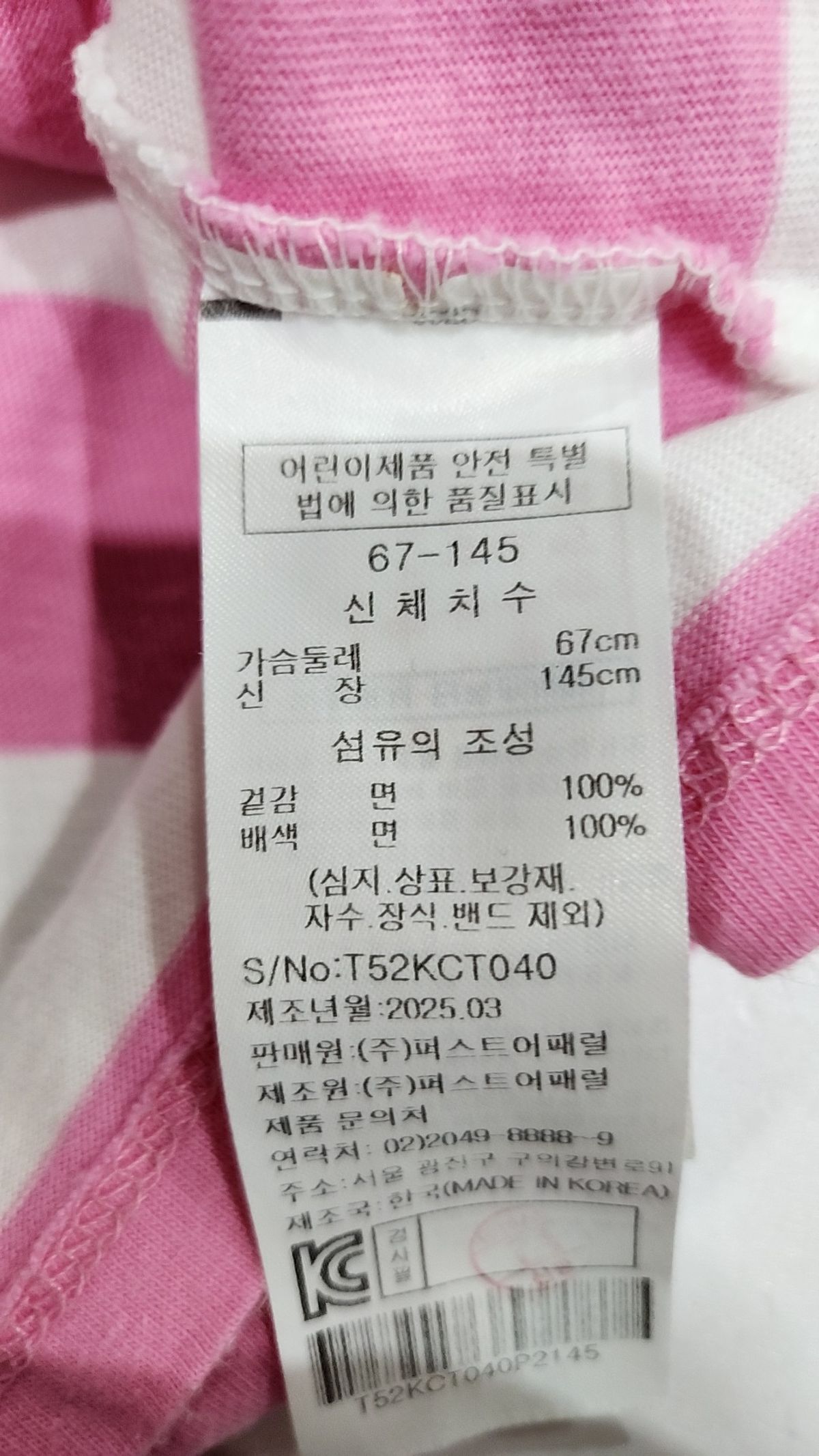 티파니(Tiffany) 피케/카라 티셔츠 145