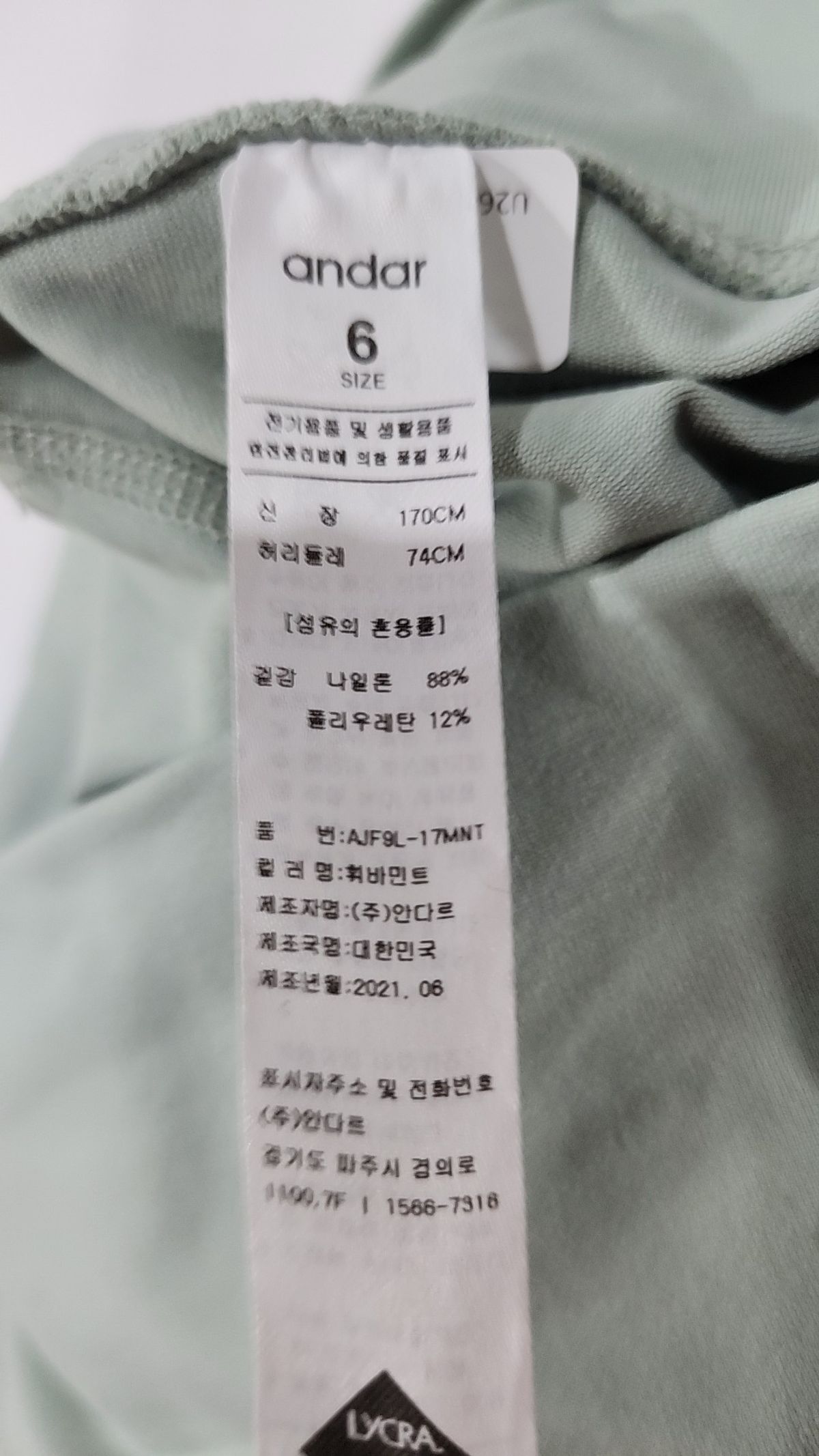 안다르(ANDAR) 레깅스 6
