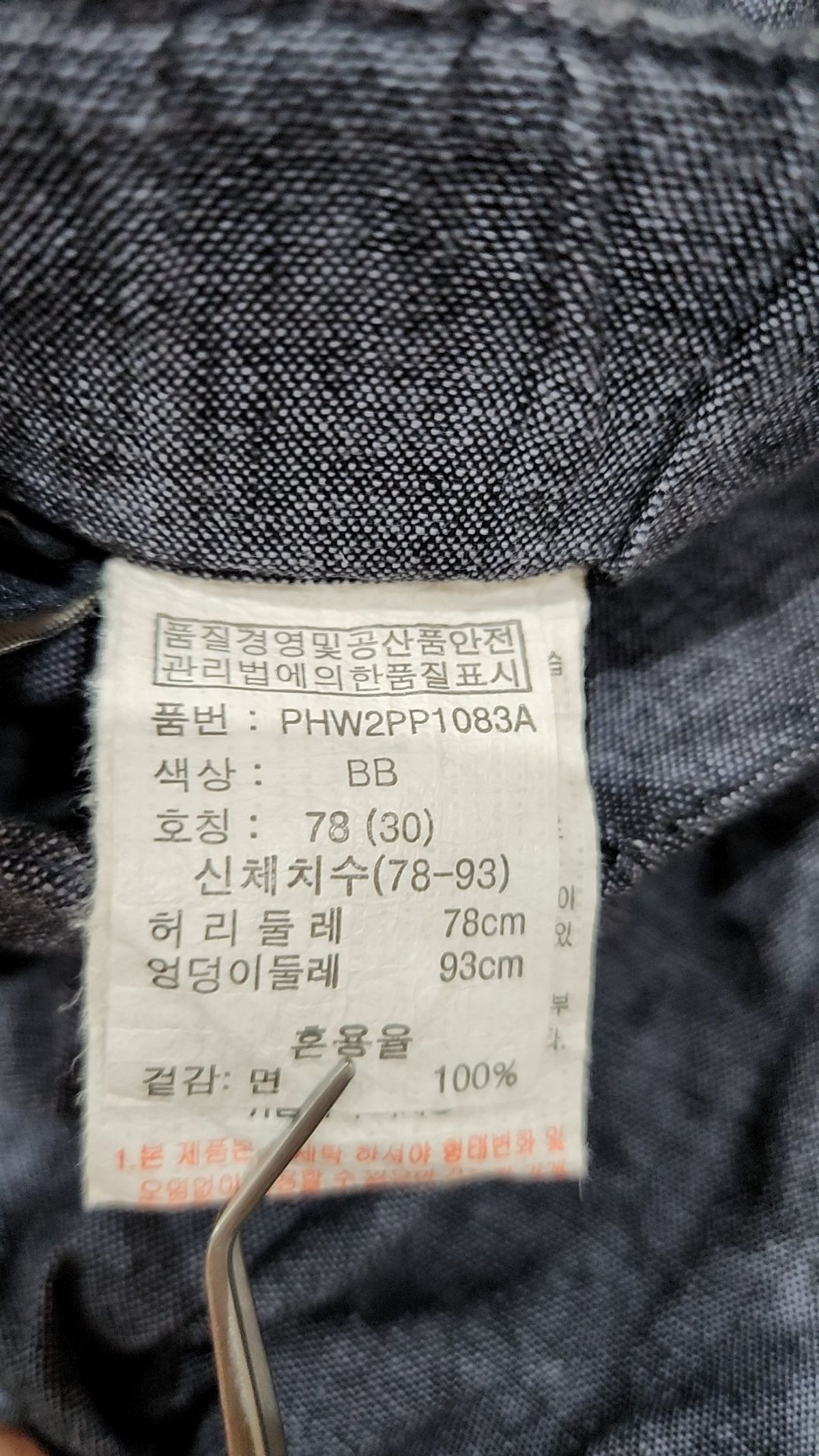 폴햄(POLHAM) 코튼 팬츠 30