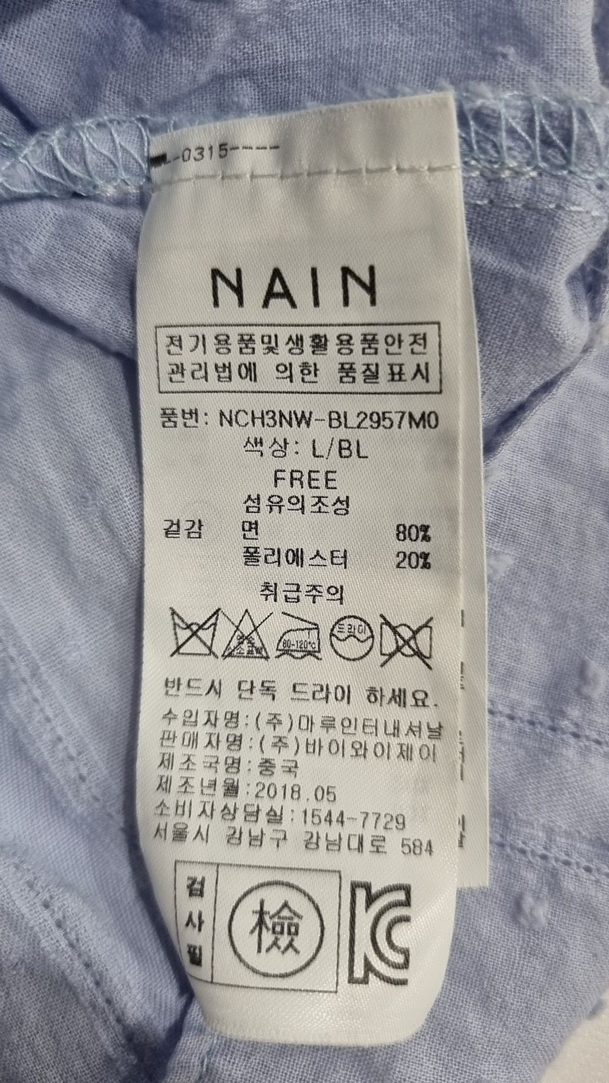 아틀리에 나인(ATELIER NAIN) 블라우스 FREE