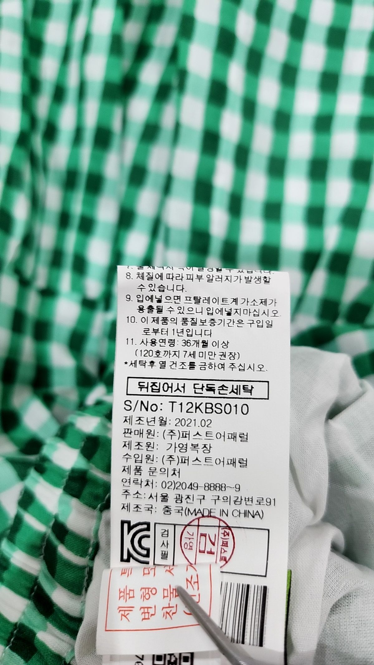 티파니(Tiffany) 스커트 120
